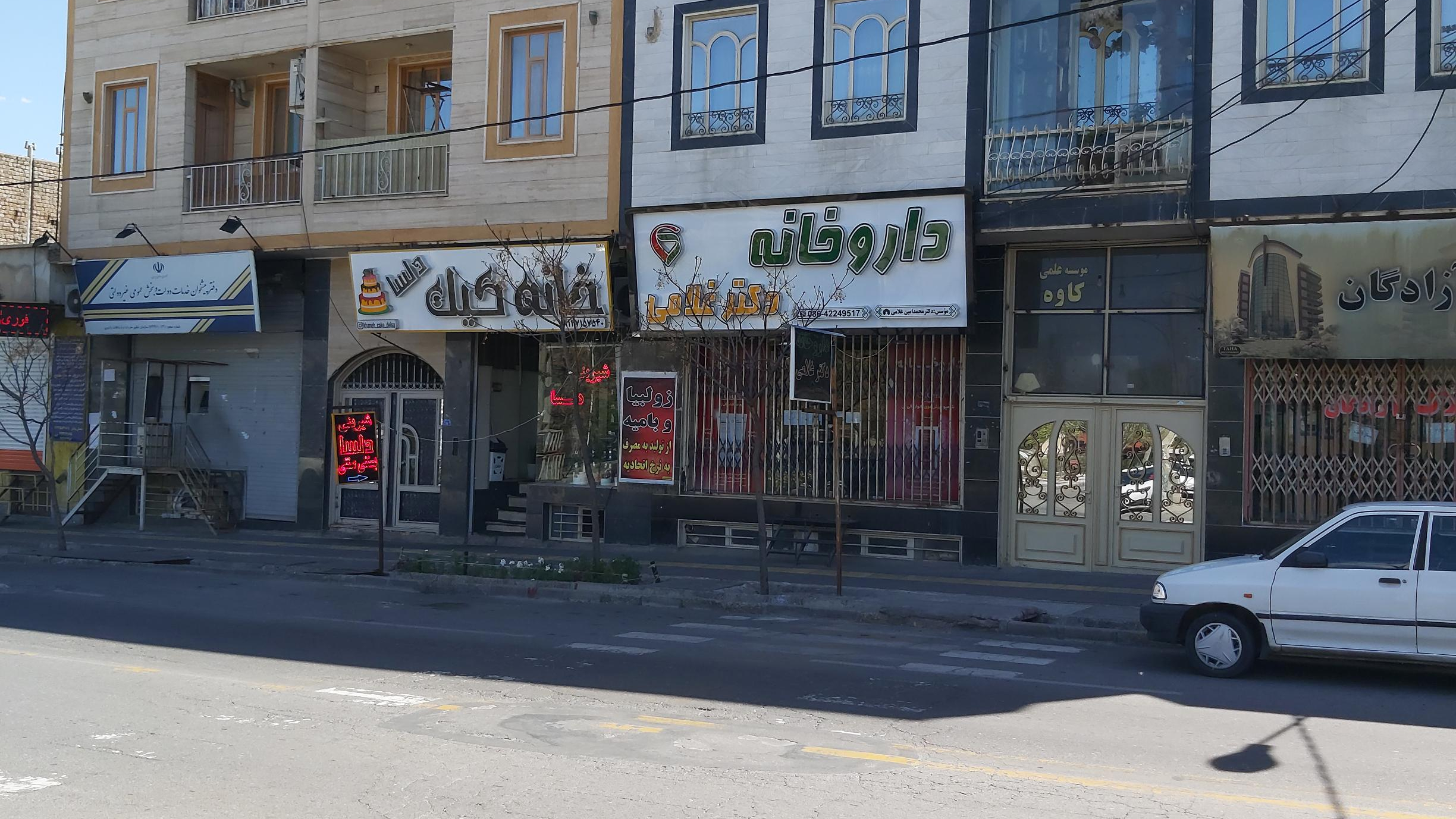 داروخانه دکتر غلامی