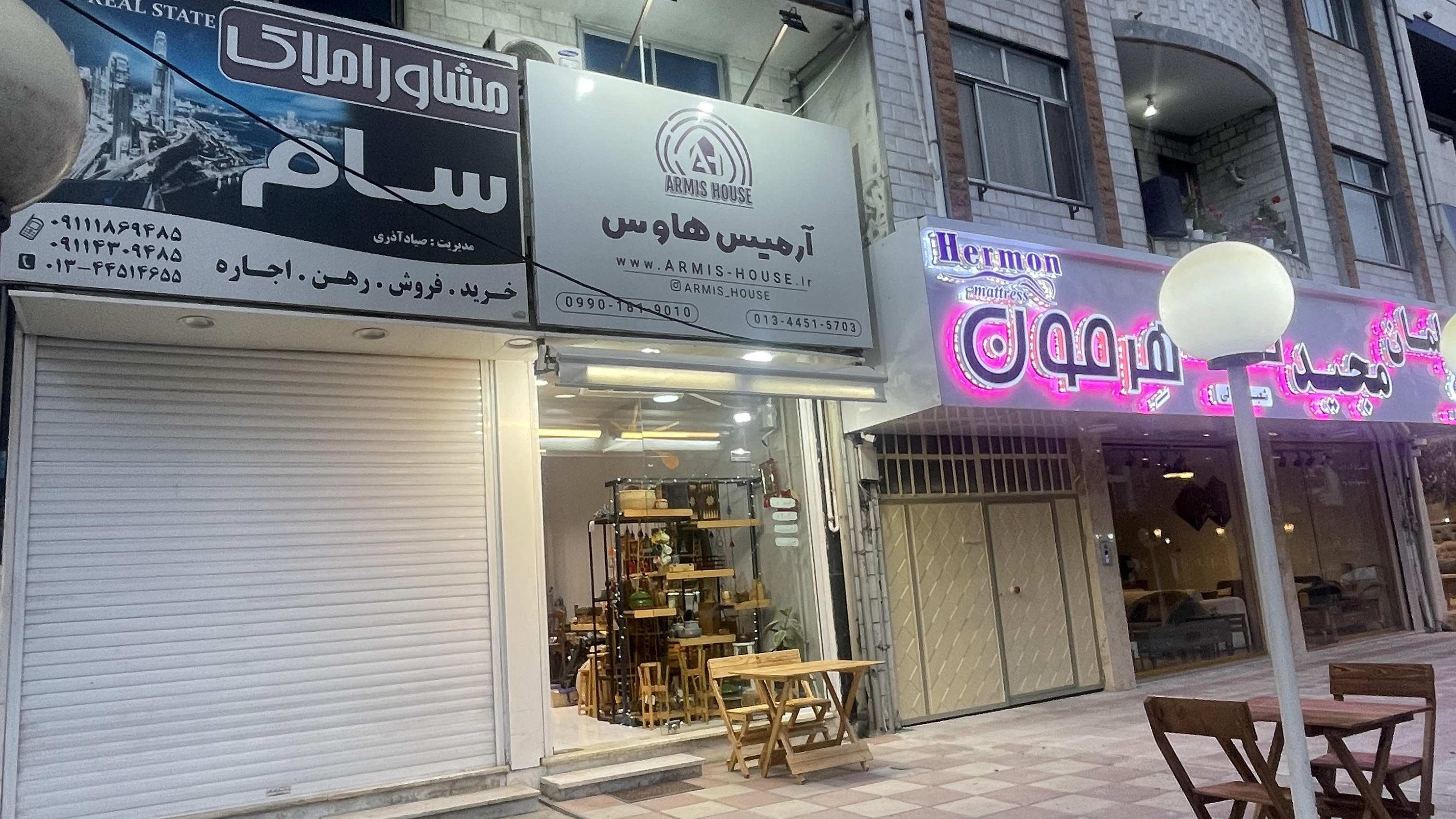 فروشگاه آرمیس هاوس