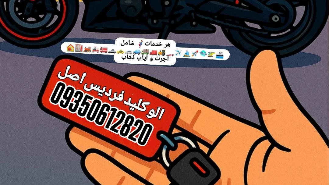 کلیدسازی شهرکناز
