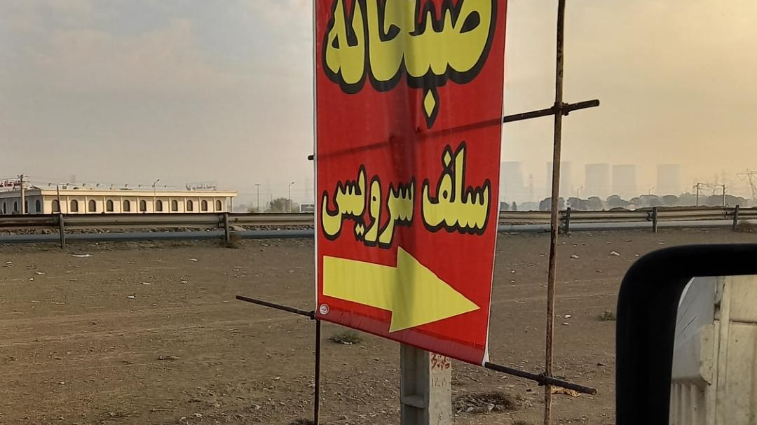 مجتمع خدمات رفاهی پارسه