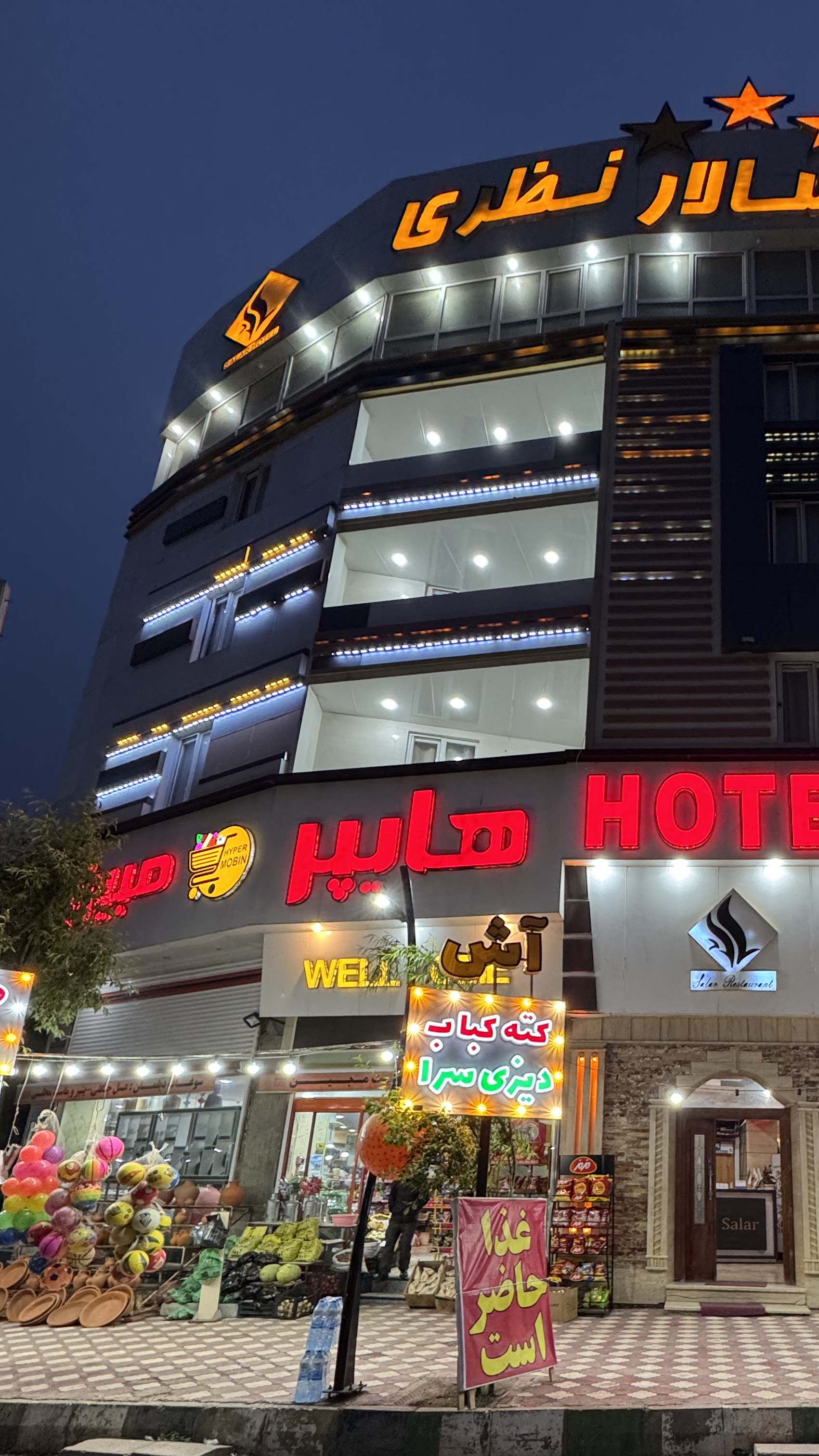 هتل سالار نظری