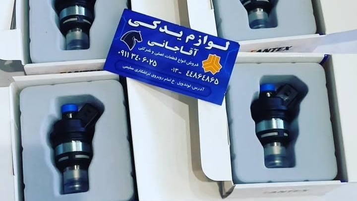 لوازم یدکی آقاجانی