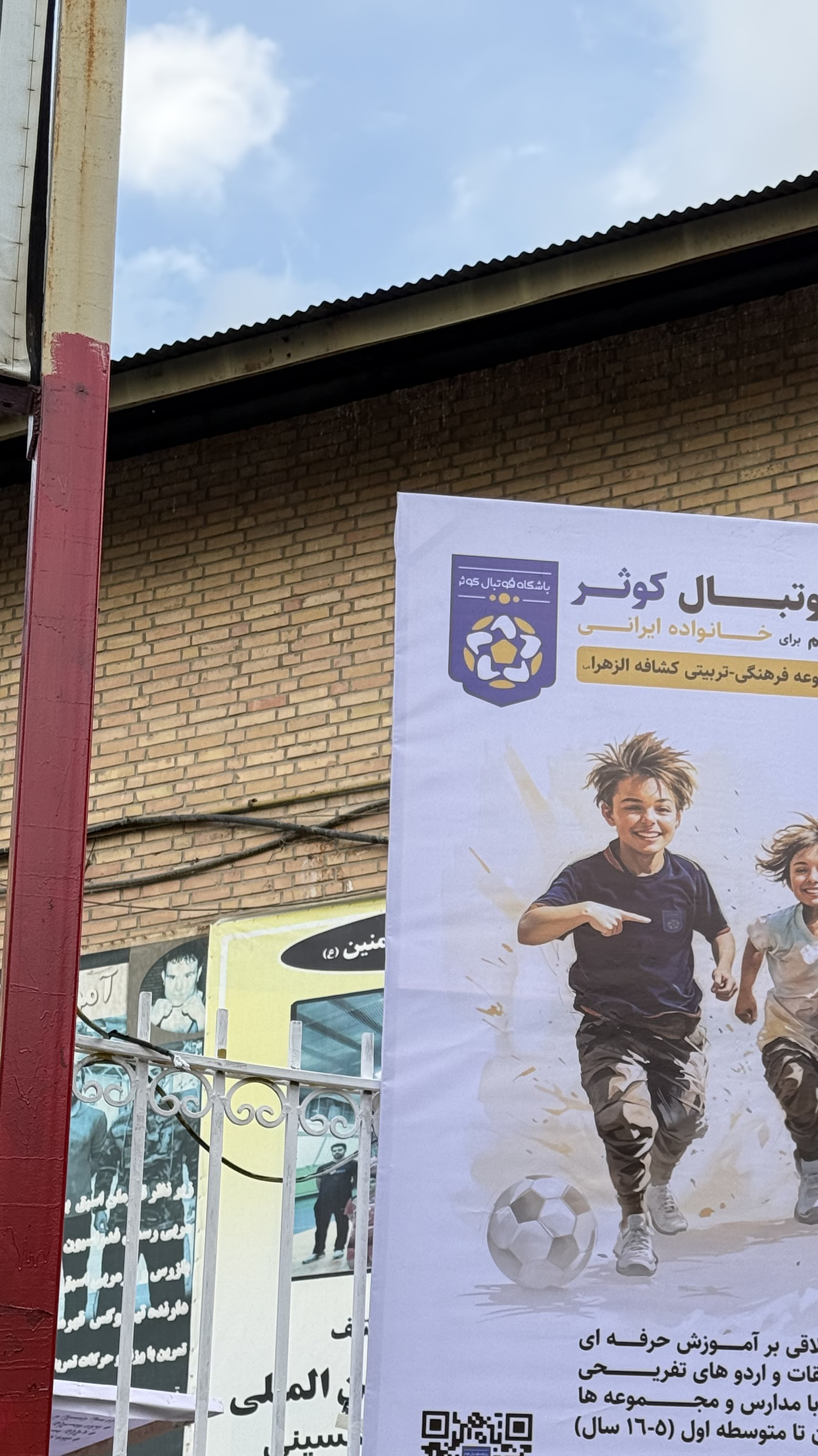 مدرسه فوتبال کوثر(س)