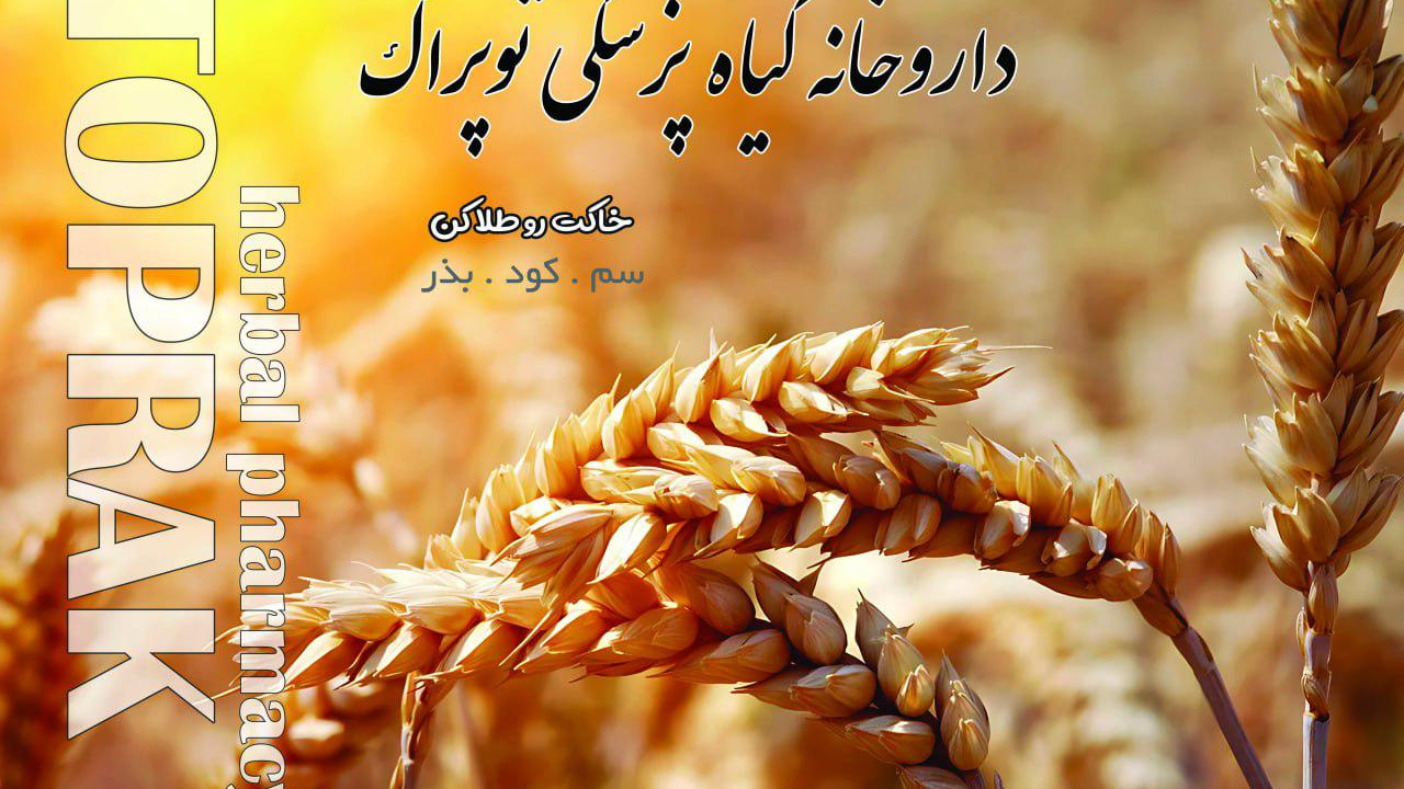 فروشگاه کشاورزی توپراک