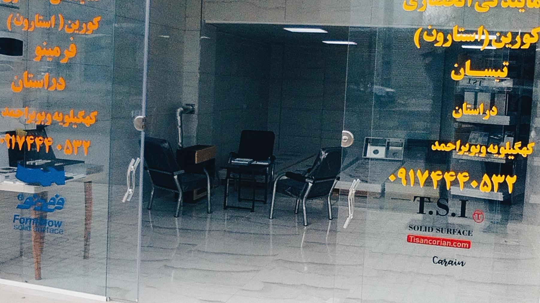 فروشگاه مرکزی استارون