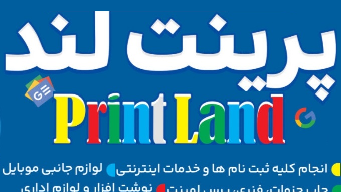 کافی نت پرینت لند