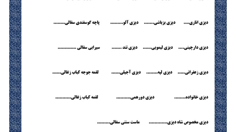 شاه دیزی پایتخت شعبه ارسالی