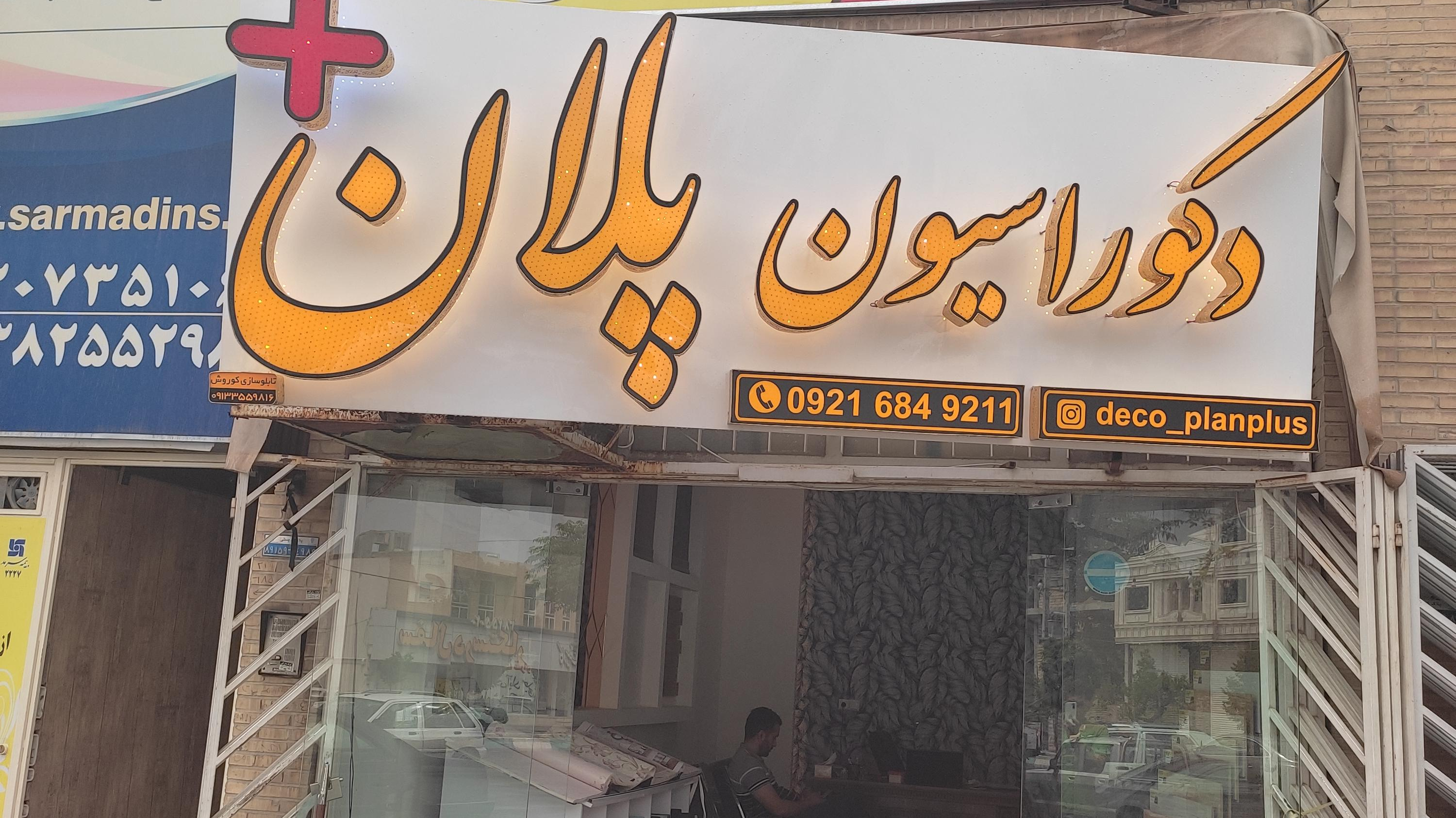 معماری و دکوراسیون داخلی پلان +