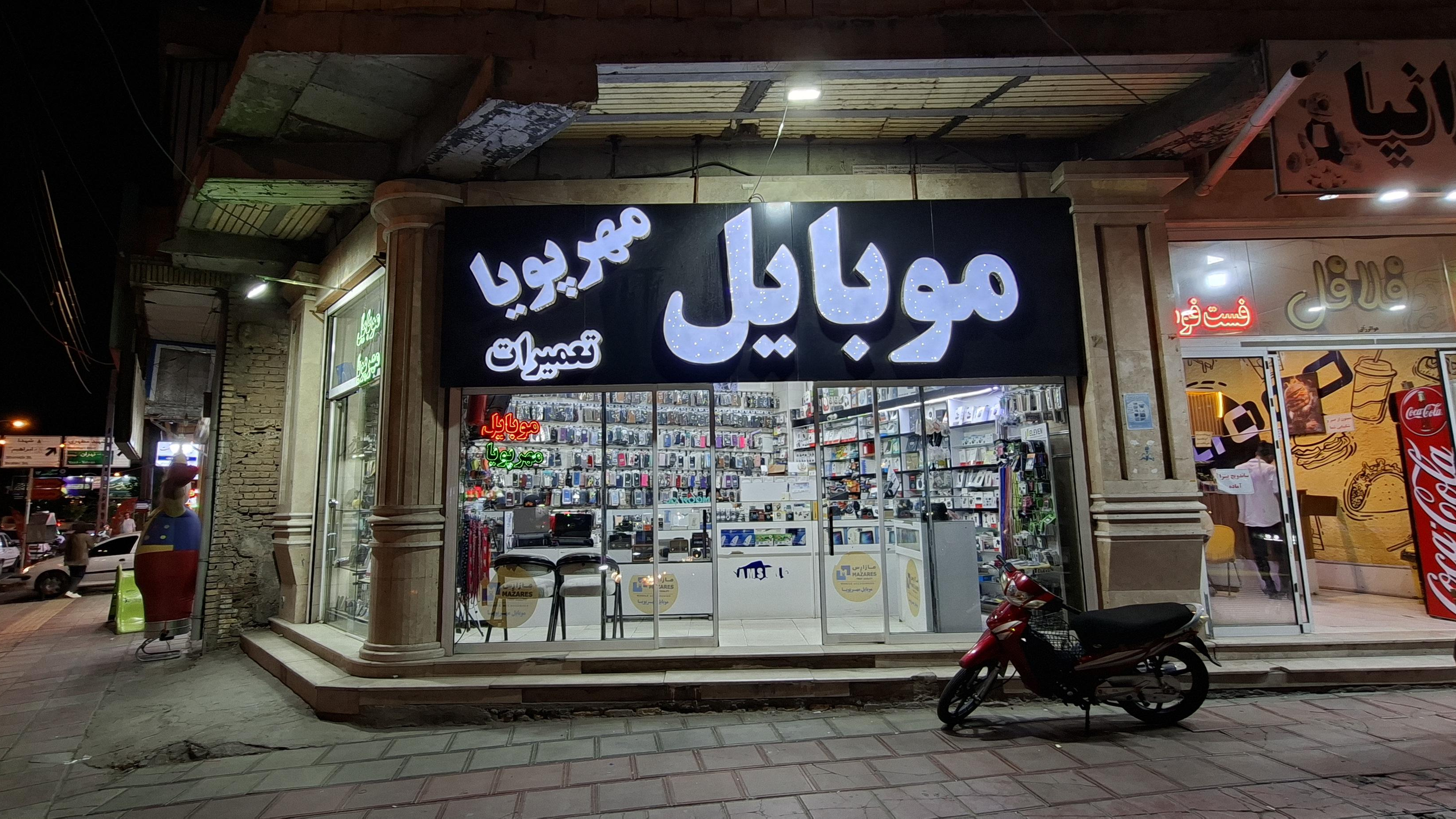 موبایل مهر پویا