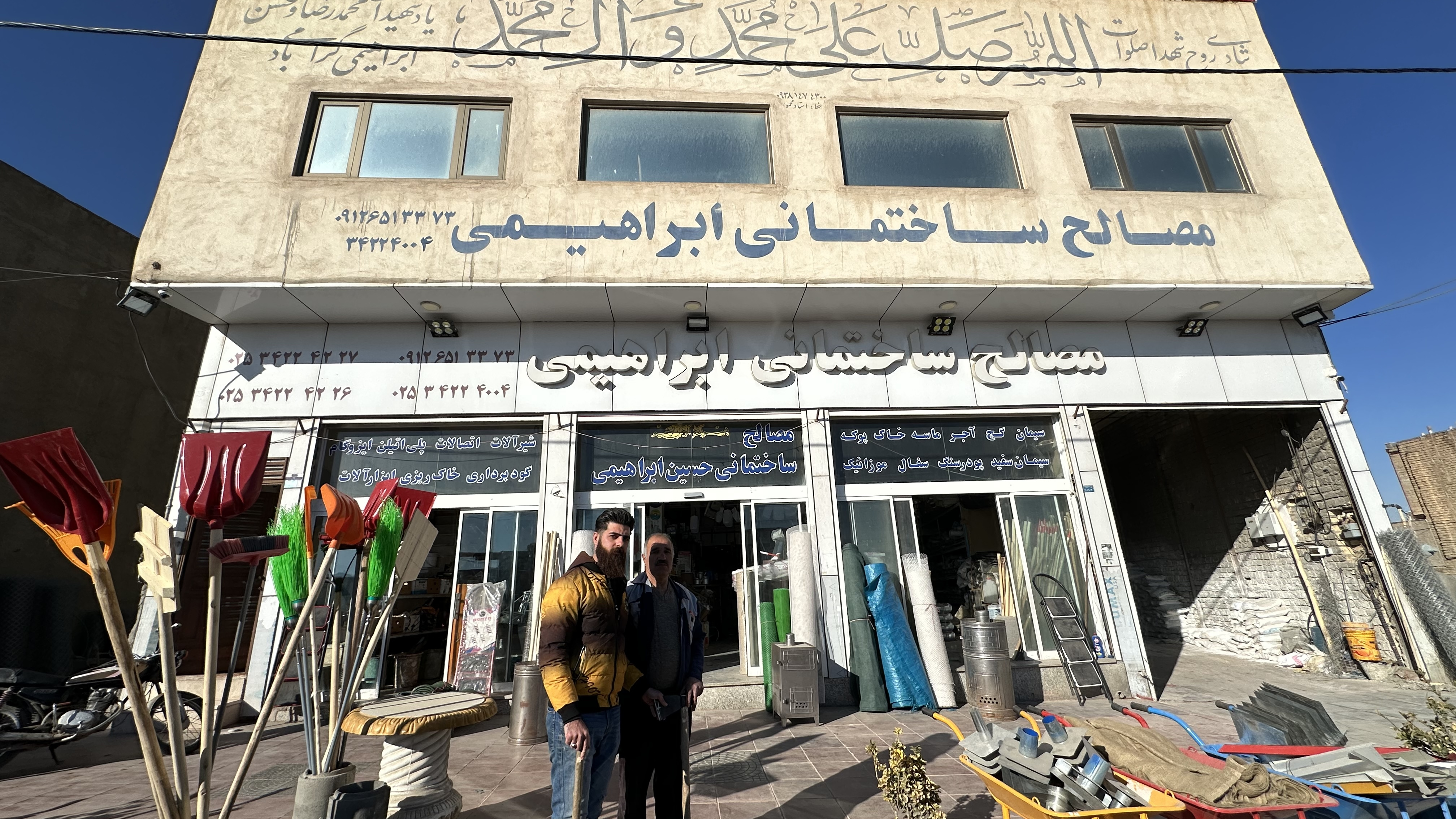 مصالح فروشی حسین ابراهیمی