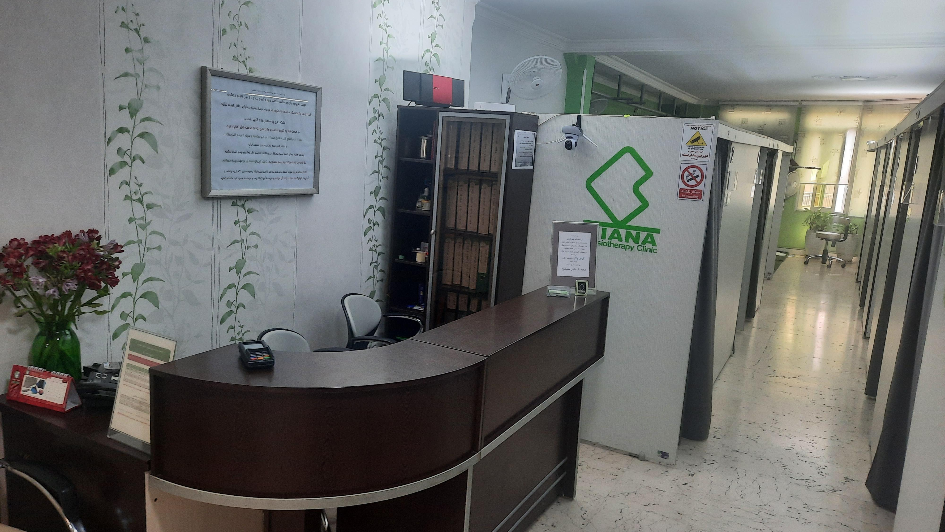 فیزیوتراپی کیانا