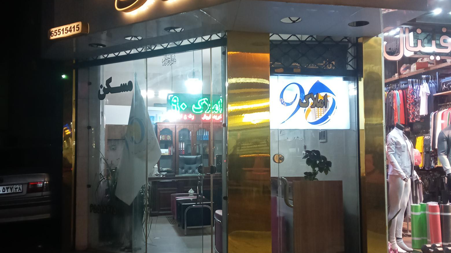 املاک ۹۰ شعبه فاز یک اندیشه