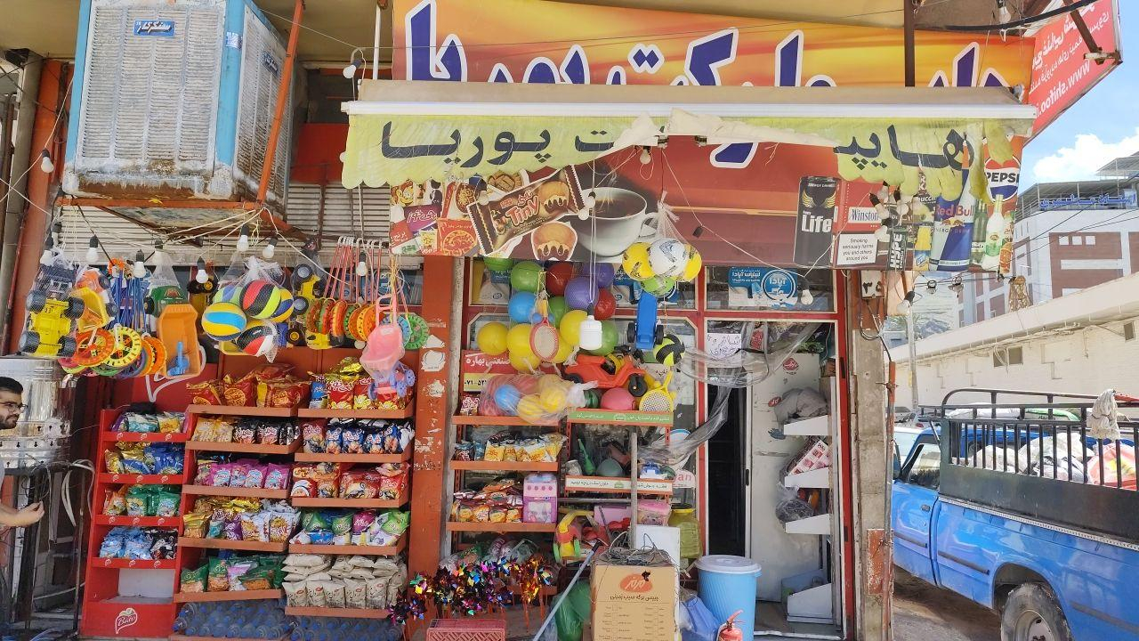 هایپرمارکت پوریا