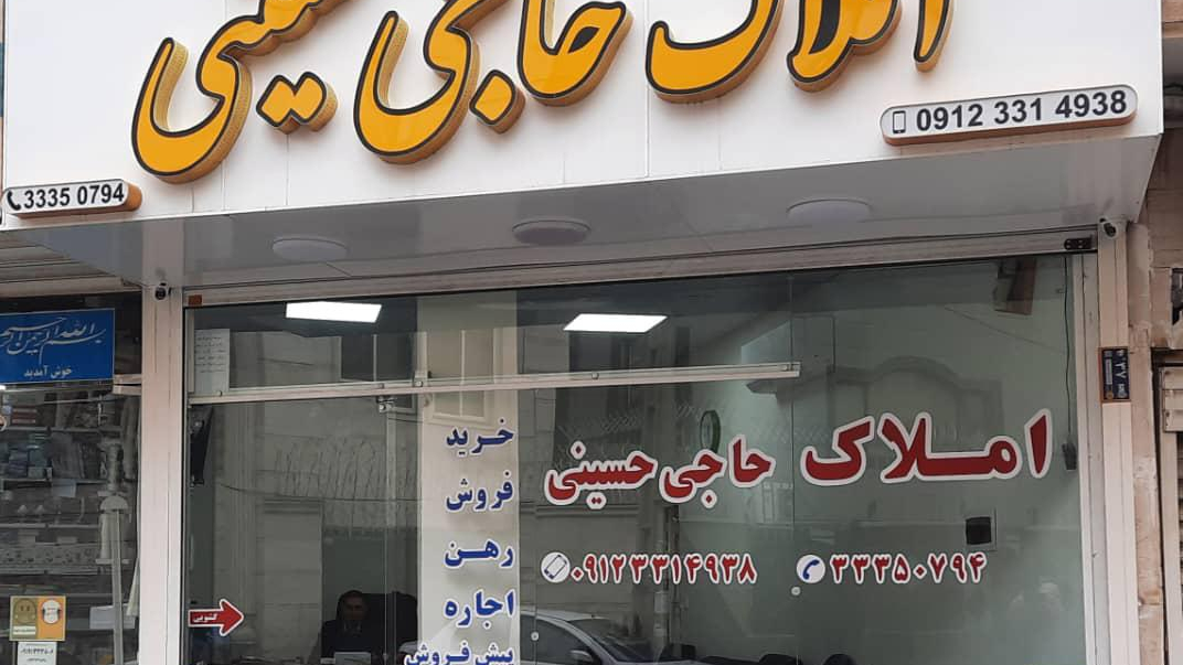 املاک حاجی حسینی