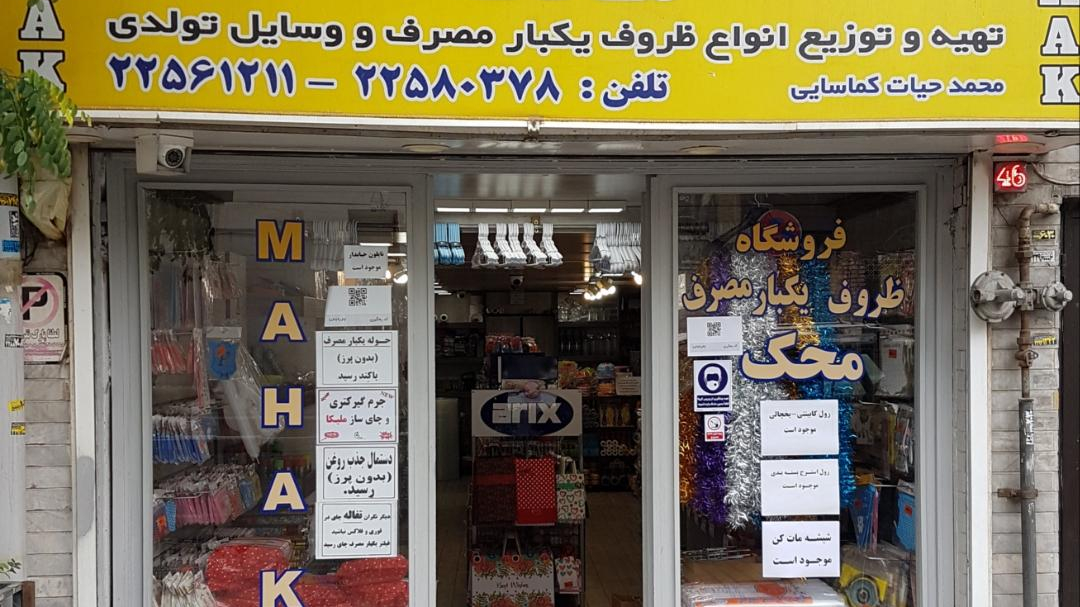 ظروف یکبار مصرف محک