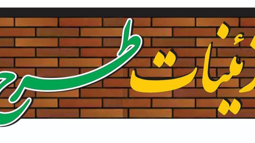 تزئیناتی طرح نو