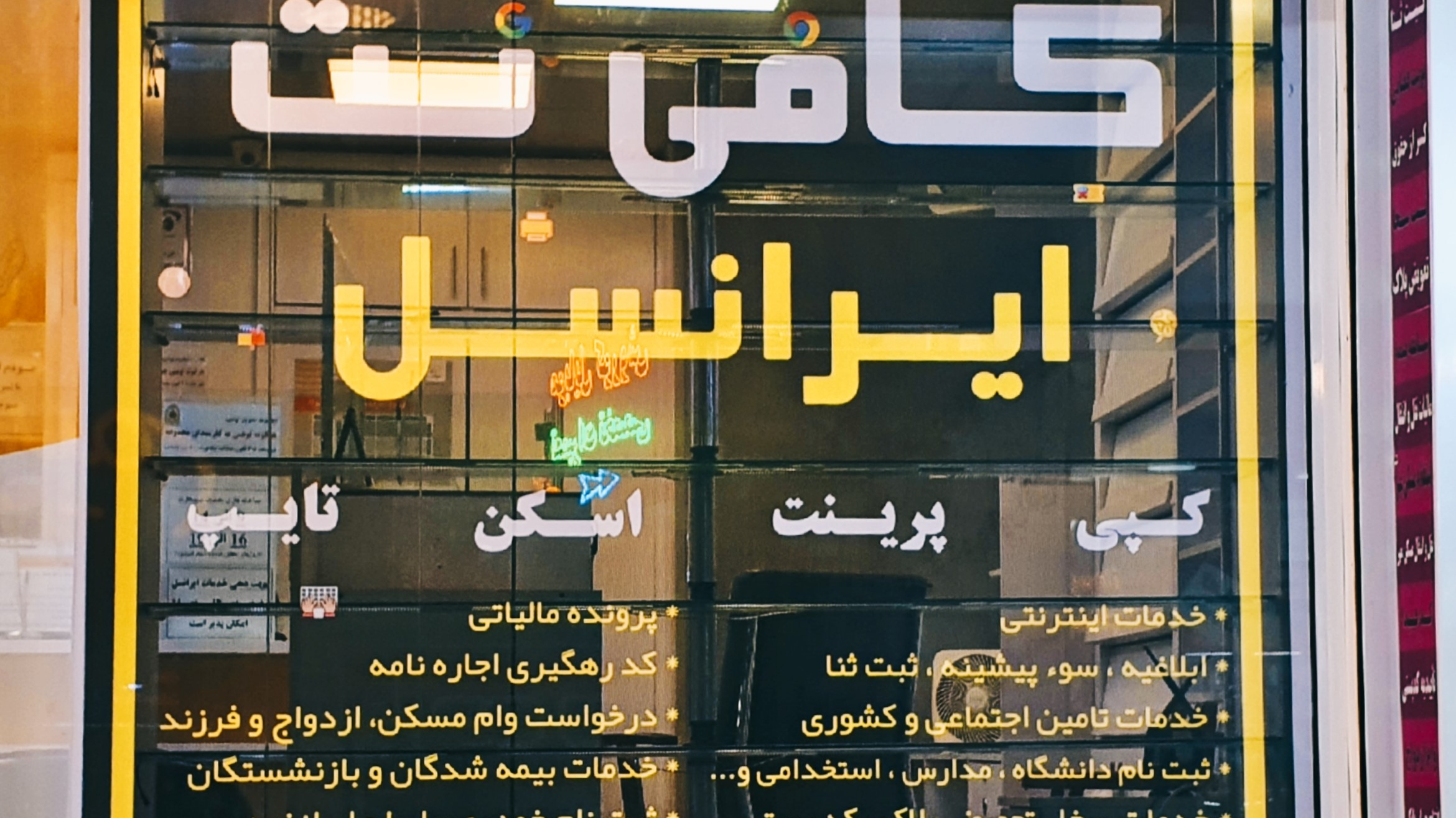 کافی نت ایرانسل