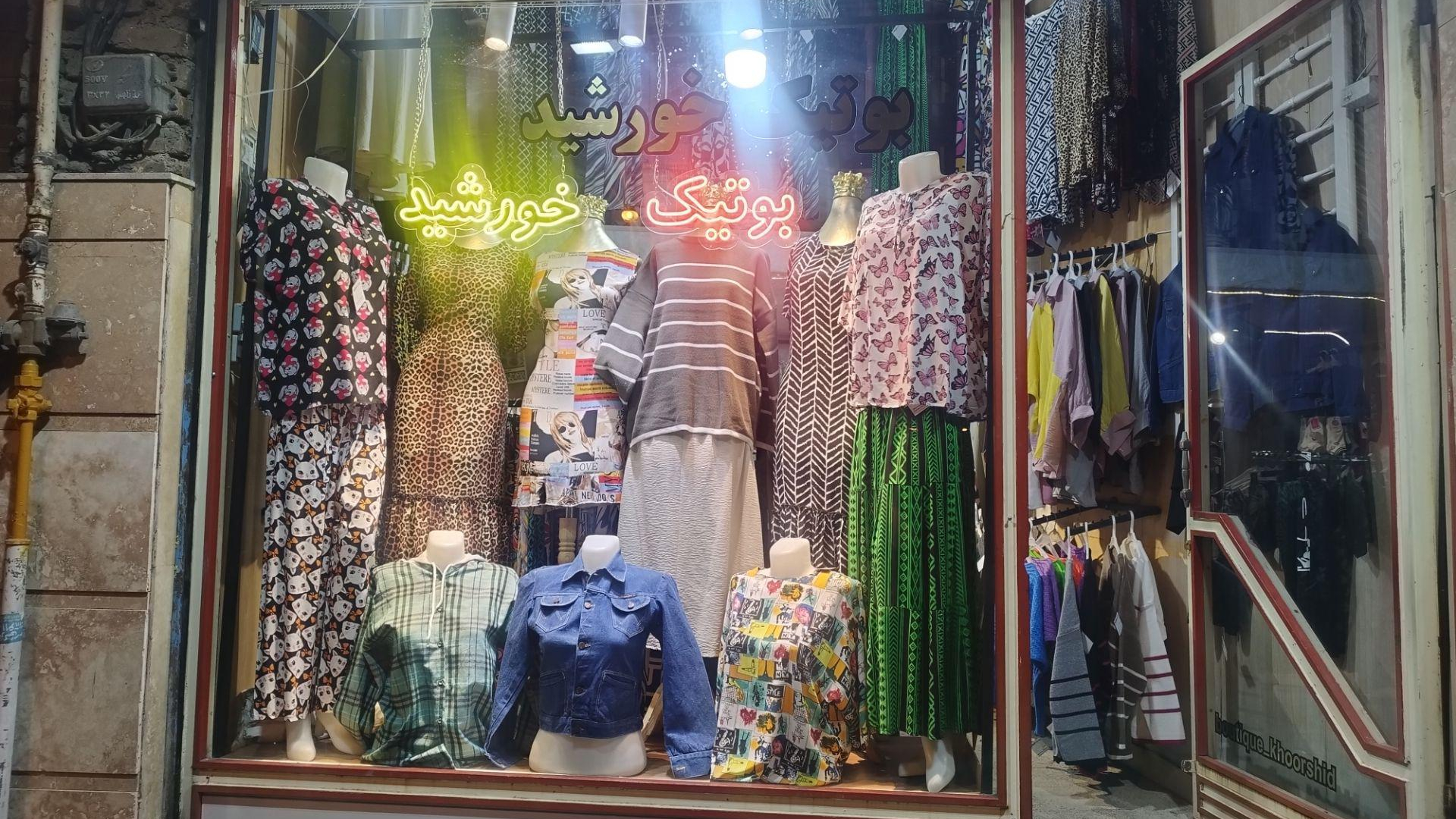 بوتیک خورشید