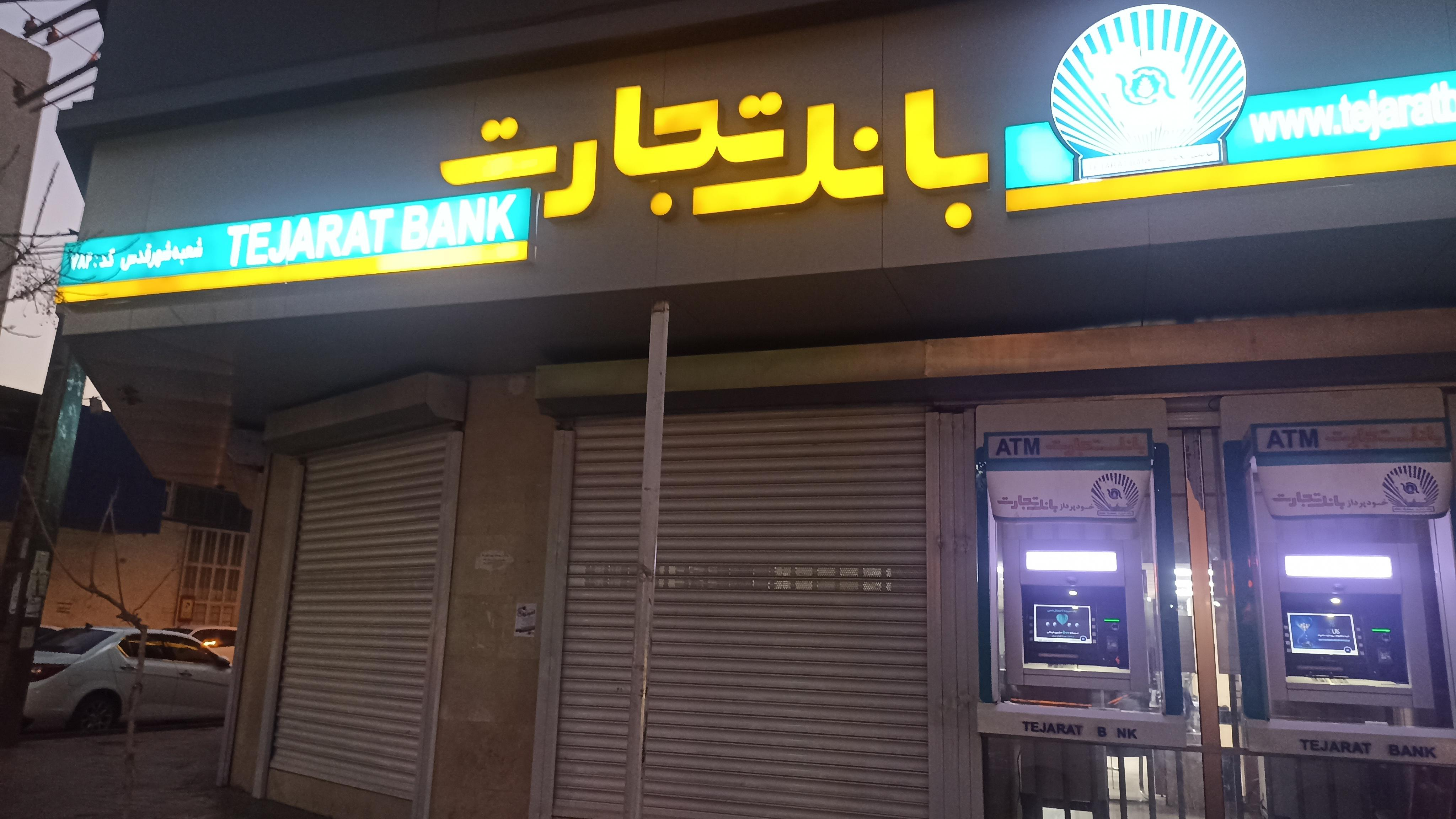 بانک تجارت