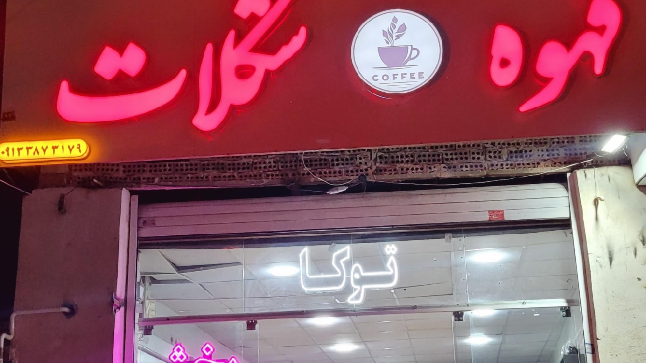 قهوه شکلات توکا