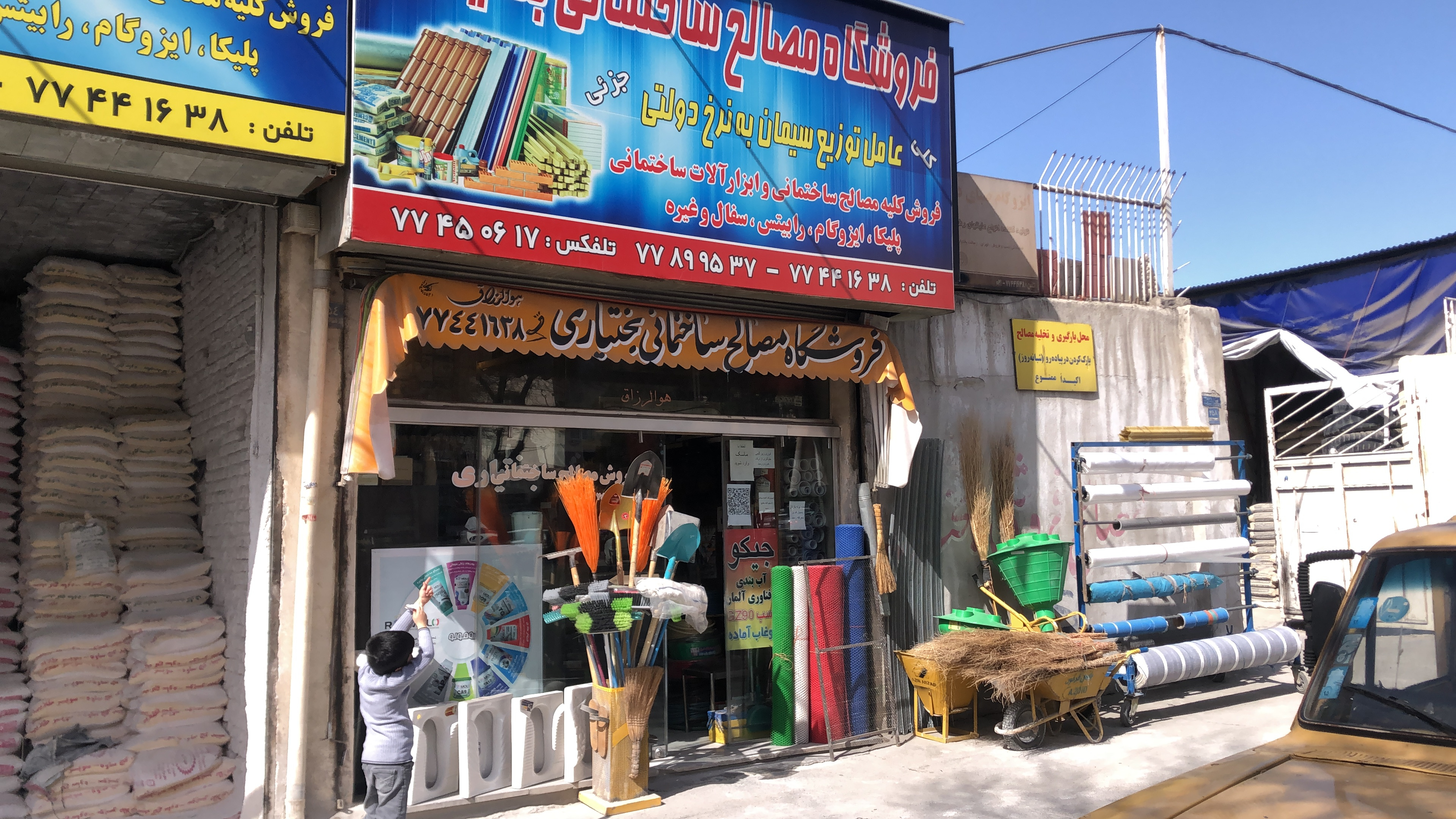 فروشگاه مصالح ساختمانی بختیاری با مدیریت آقای حمید بختیاری