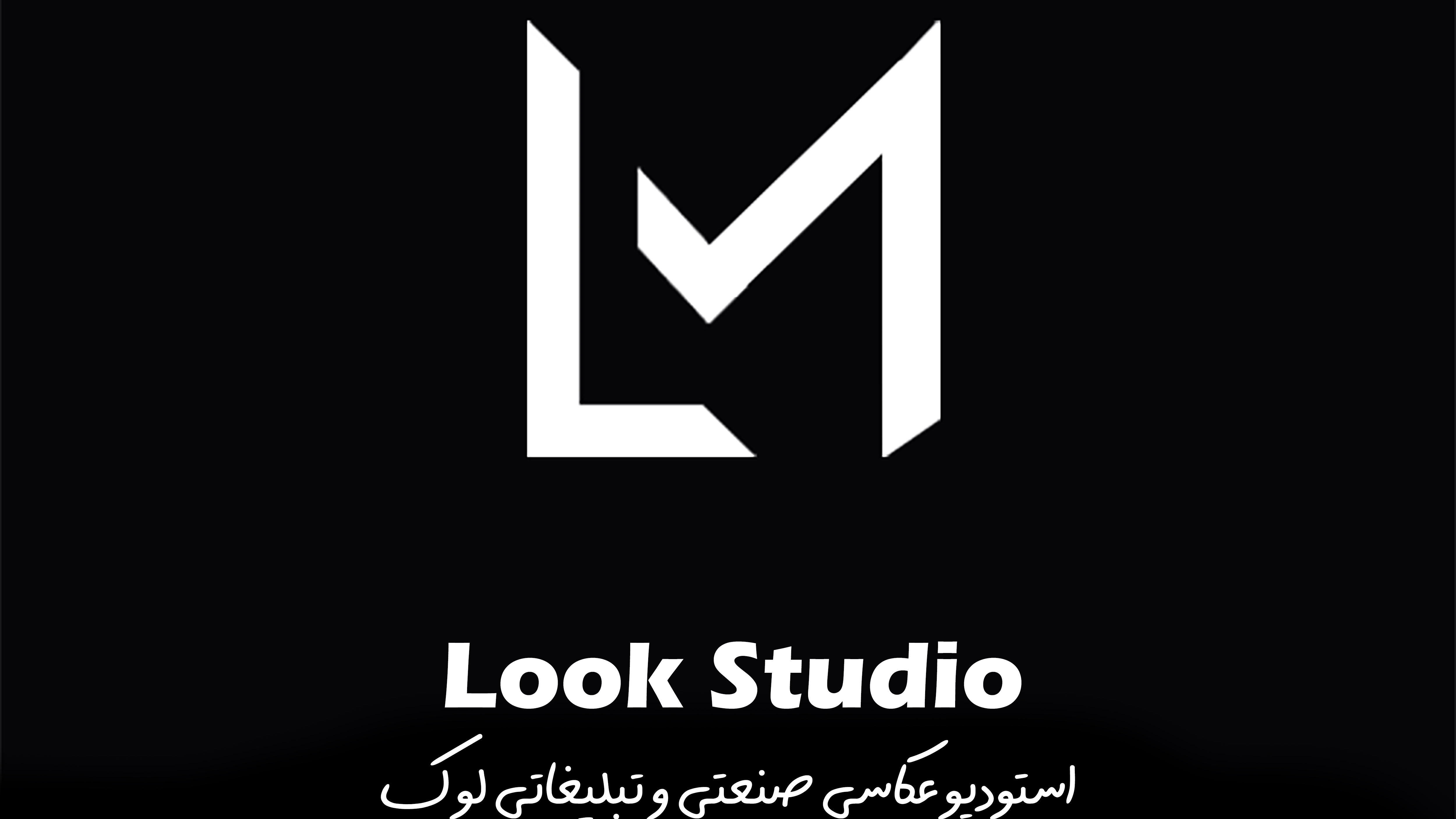 استودیو عکاسی تبلیغاتی لوک
