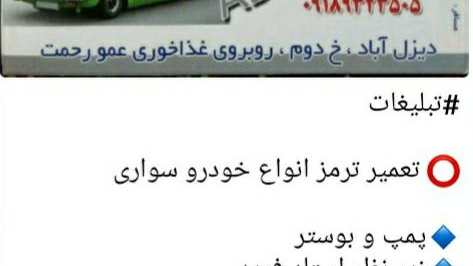 تعمیر ترمز استاد فرید