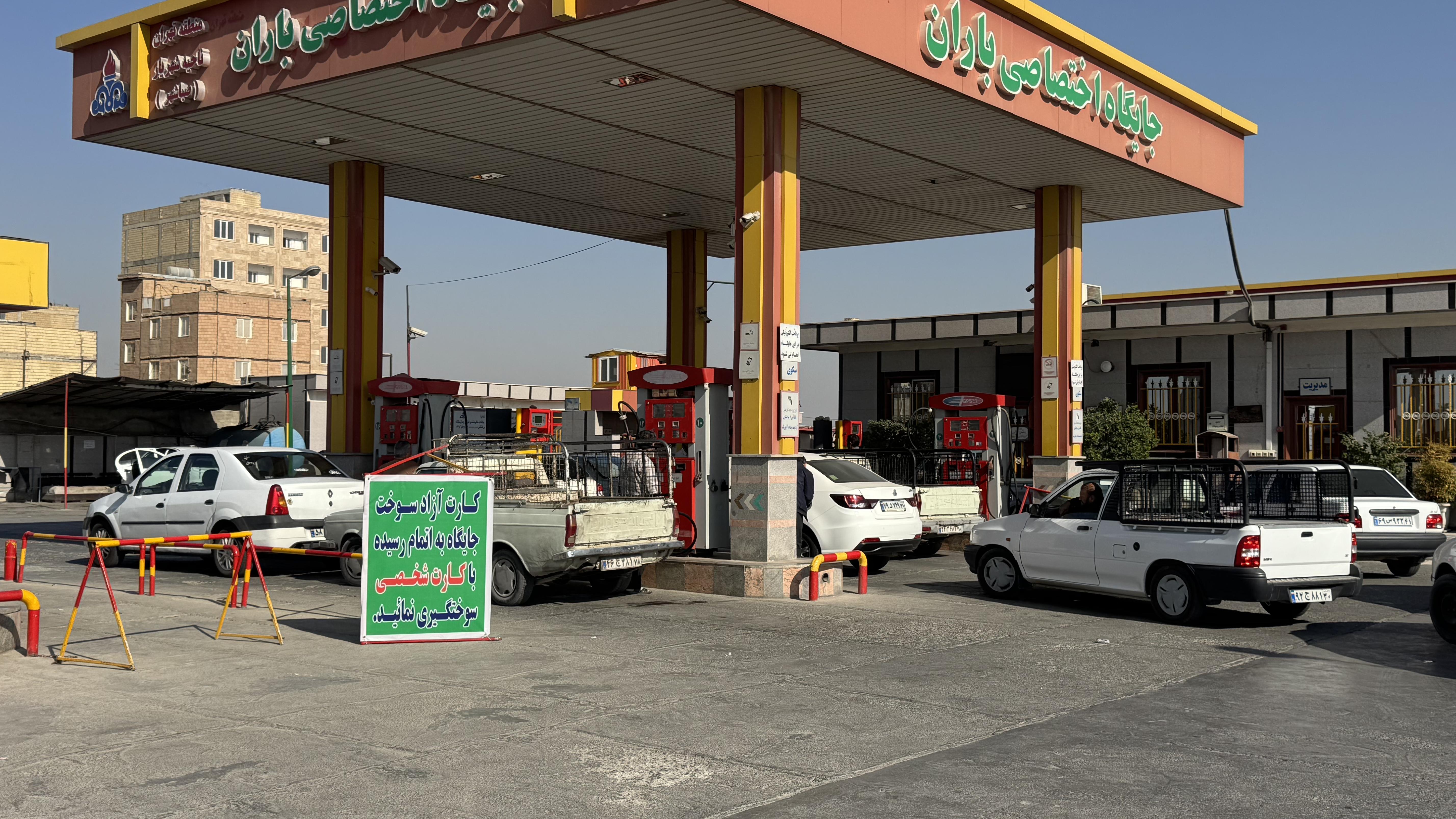 پمپ بنزین باران
