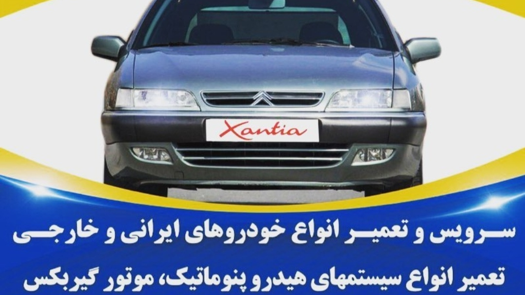 کلینیک تخصصی سامان زانتیا