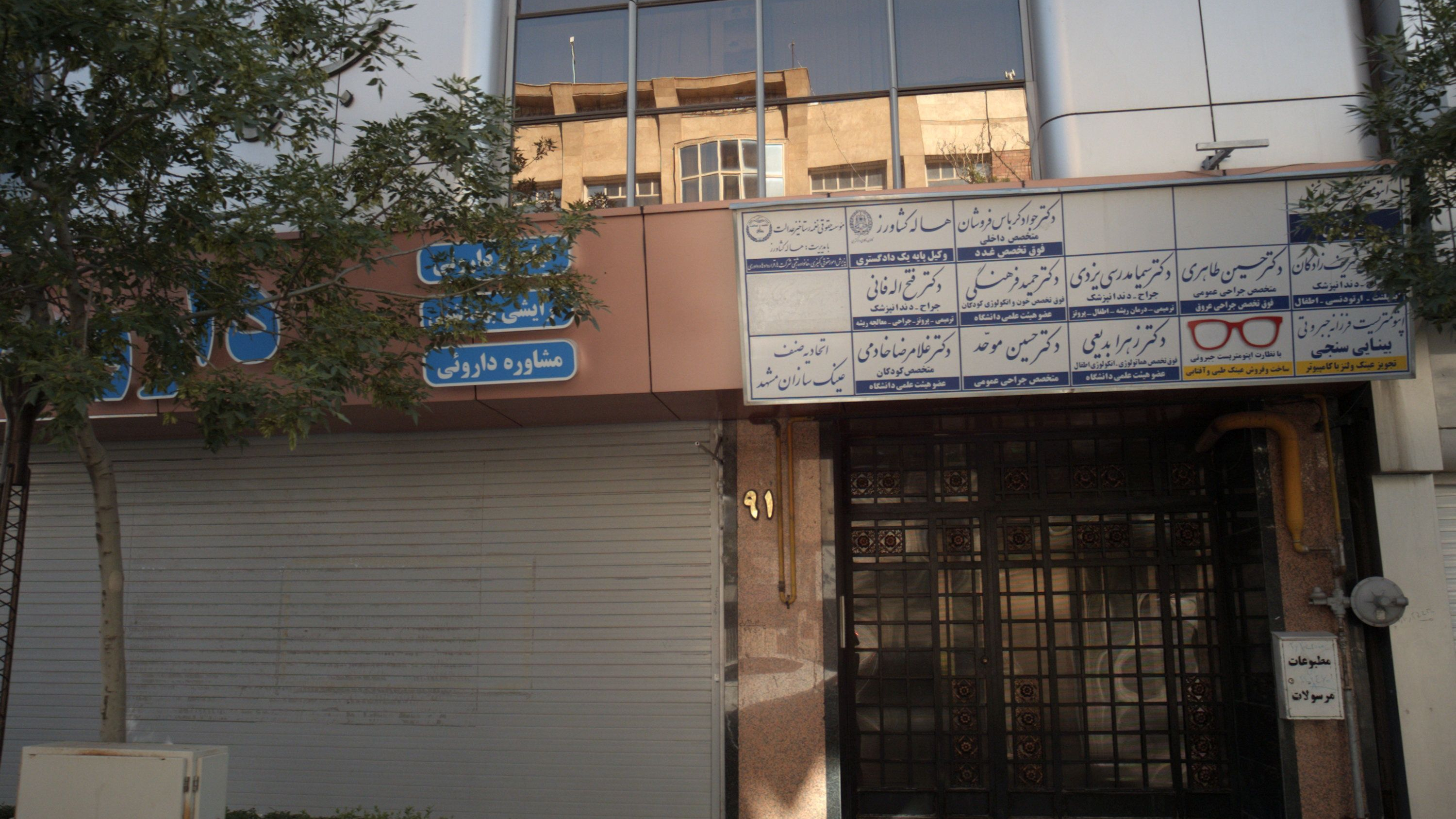 مطب پزشک دکتر زهرا بدیعی