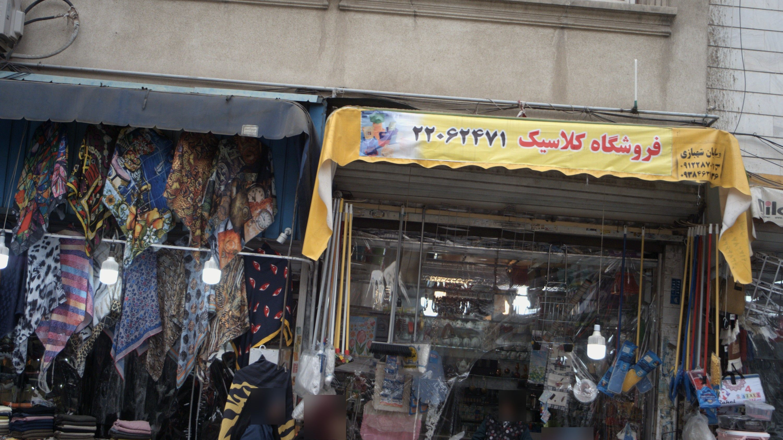 فروشگاه کلاسیک
