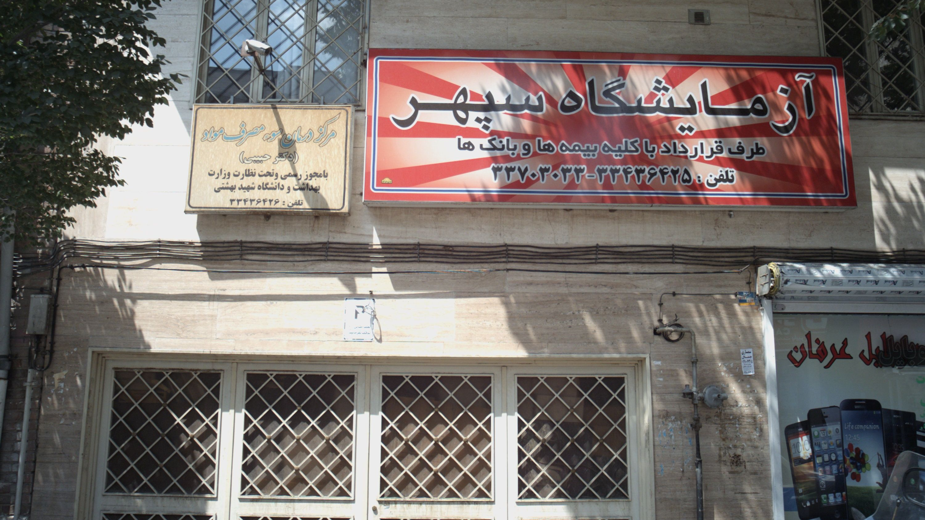 مرکز درمان سوء مصرف مواد