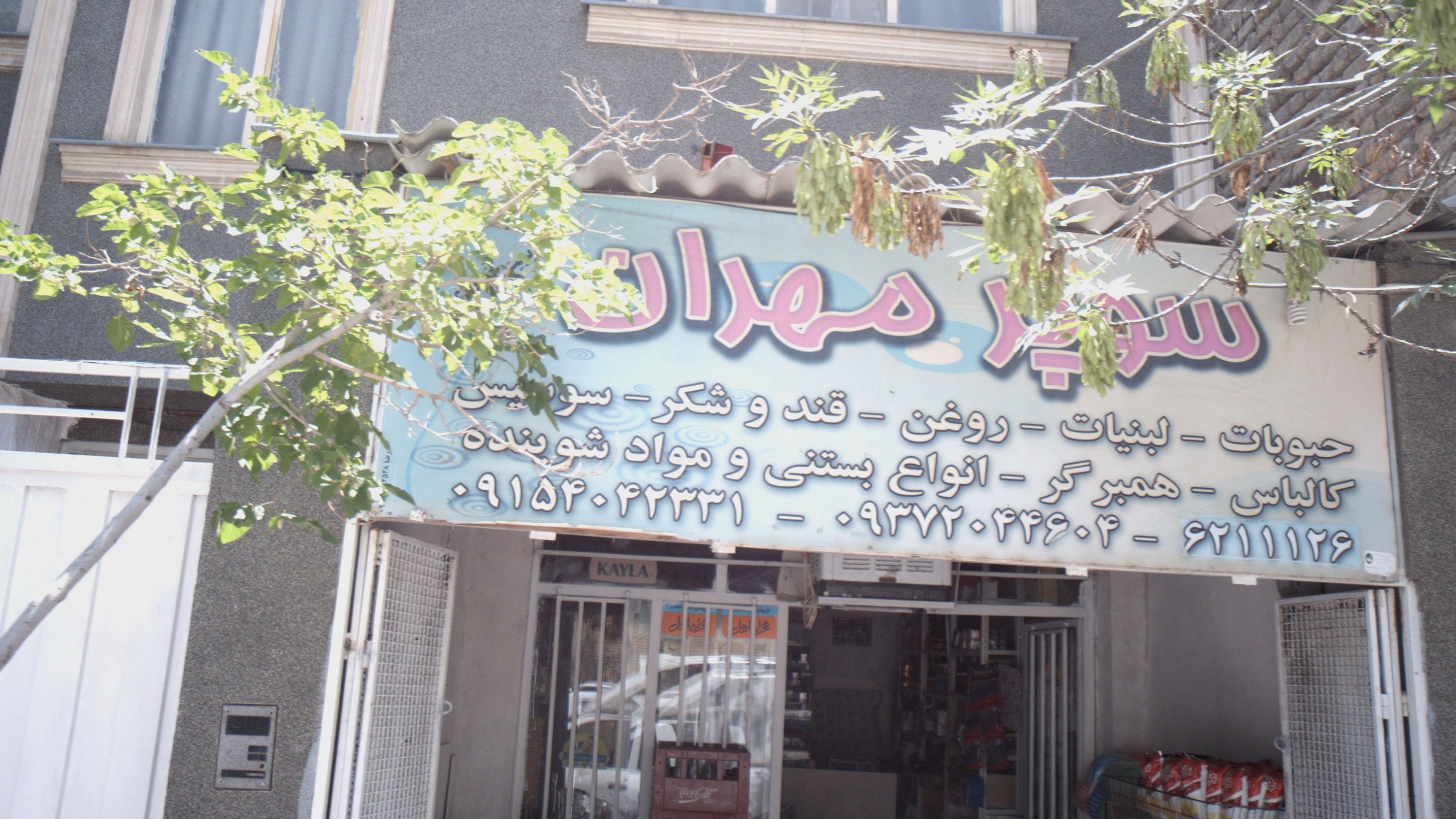 سوپر مهران