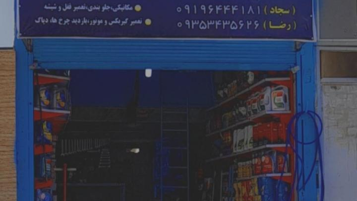 اتو سرویس پرشین