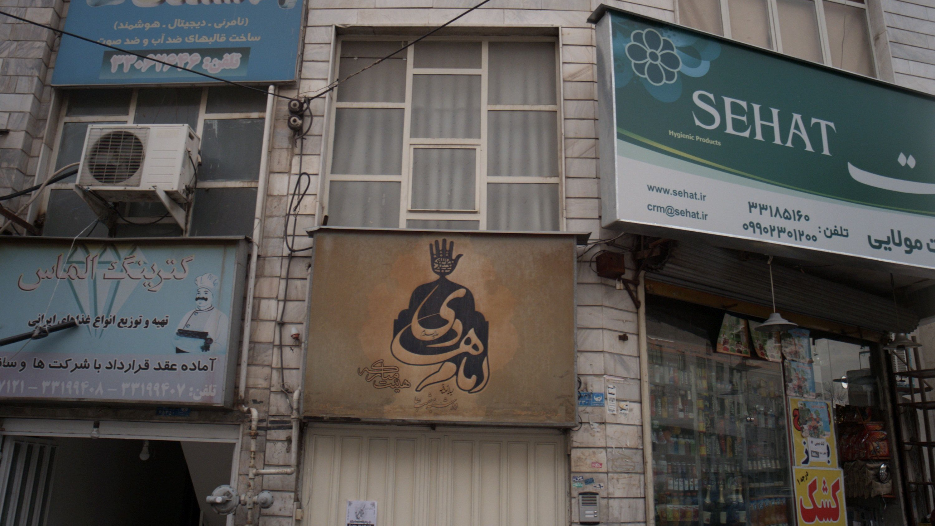 هیئت مبارکه امام هادی