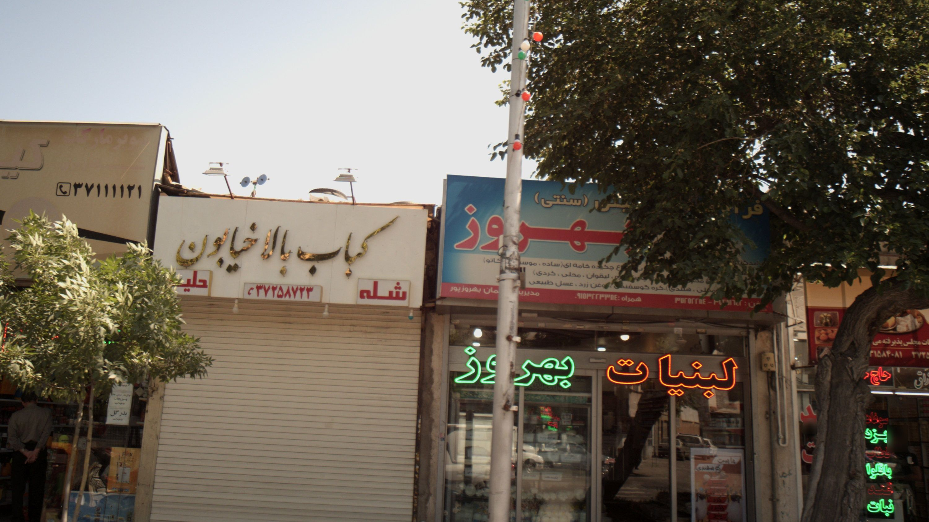 کباب بالا خیابون
