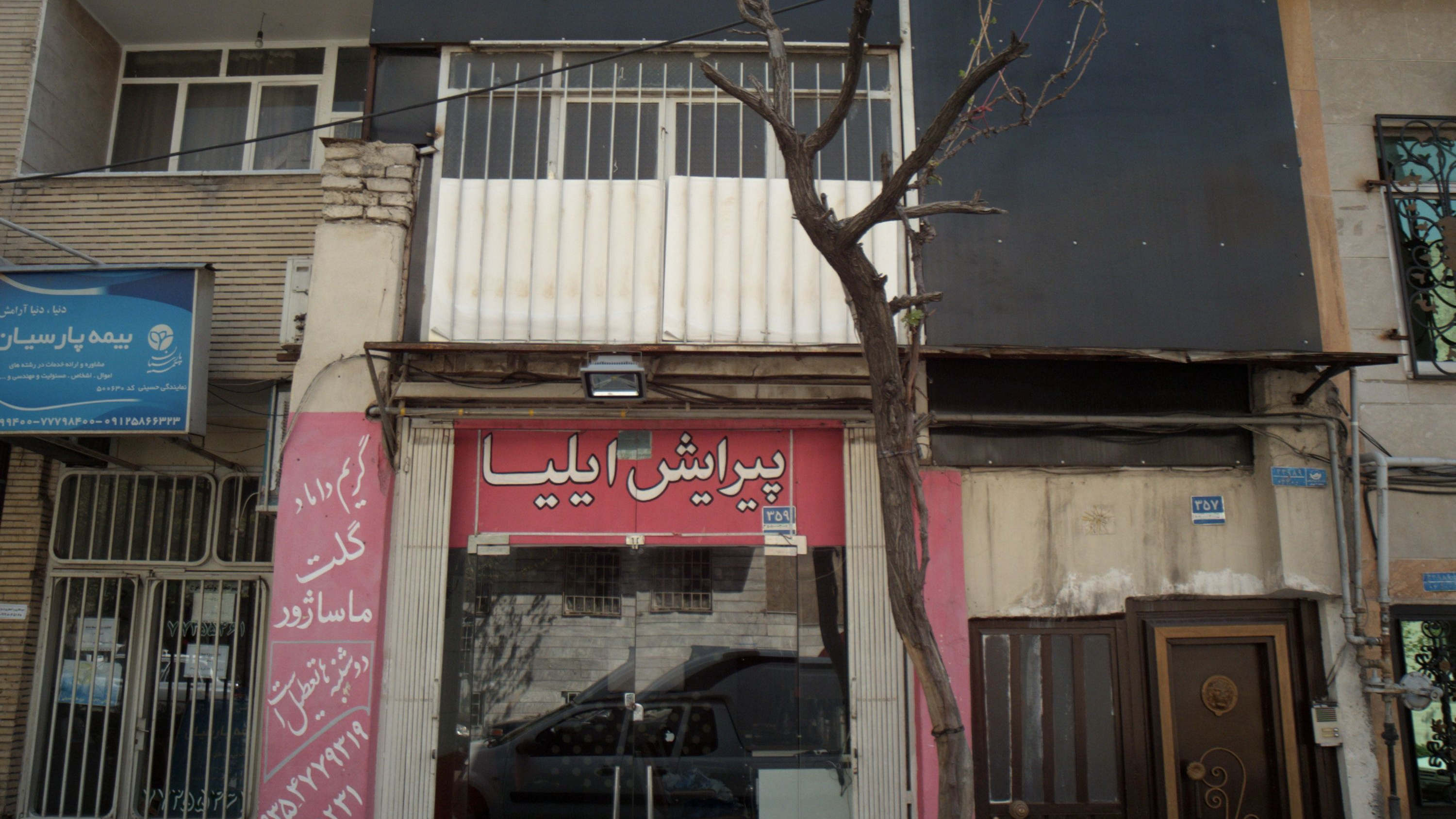 پیرایش ایلیا