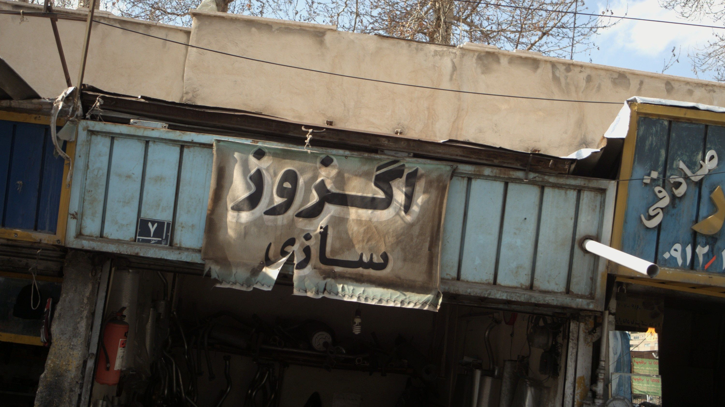 اگزوز سازی