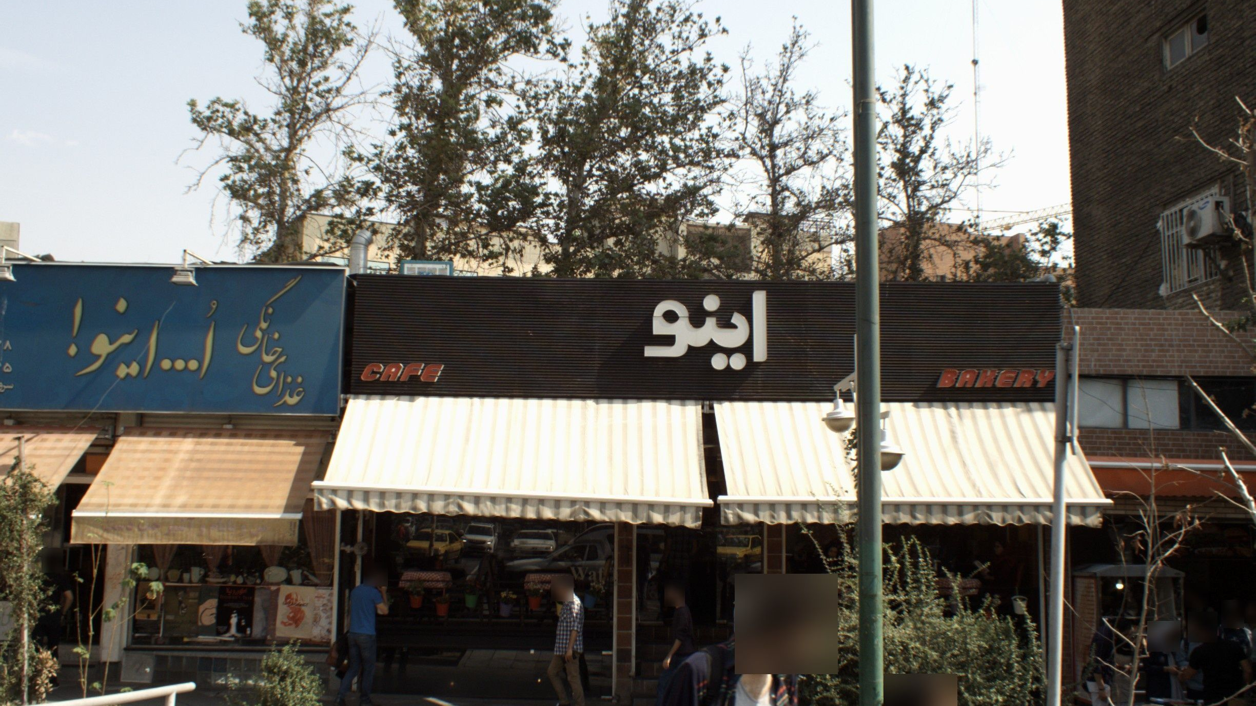 کافی شاپ اینو