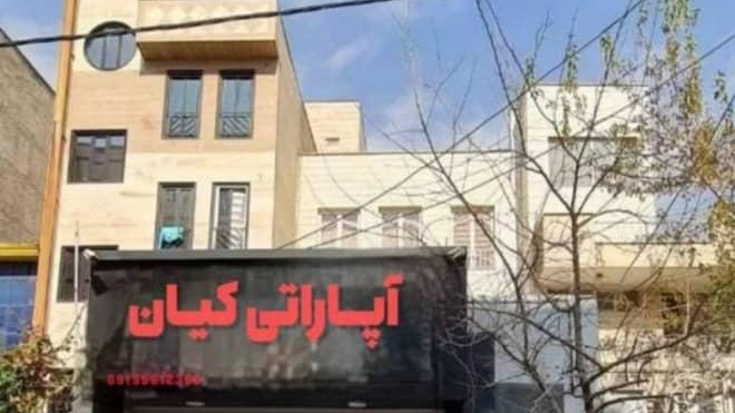 آپاراتی و پنچرگیری کیان