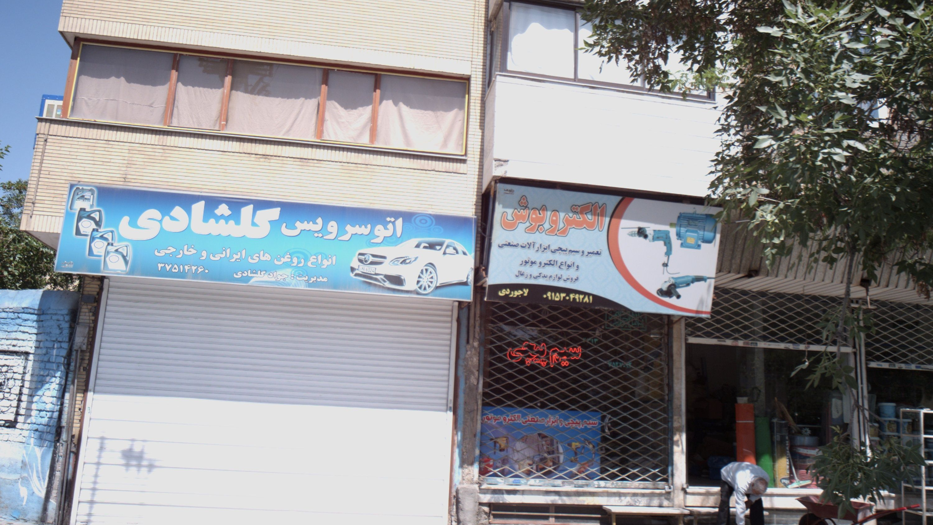 اتو سرویس گلشادی