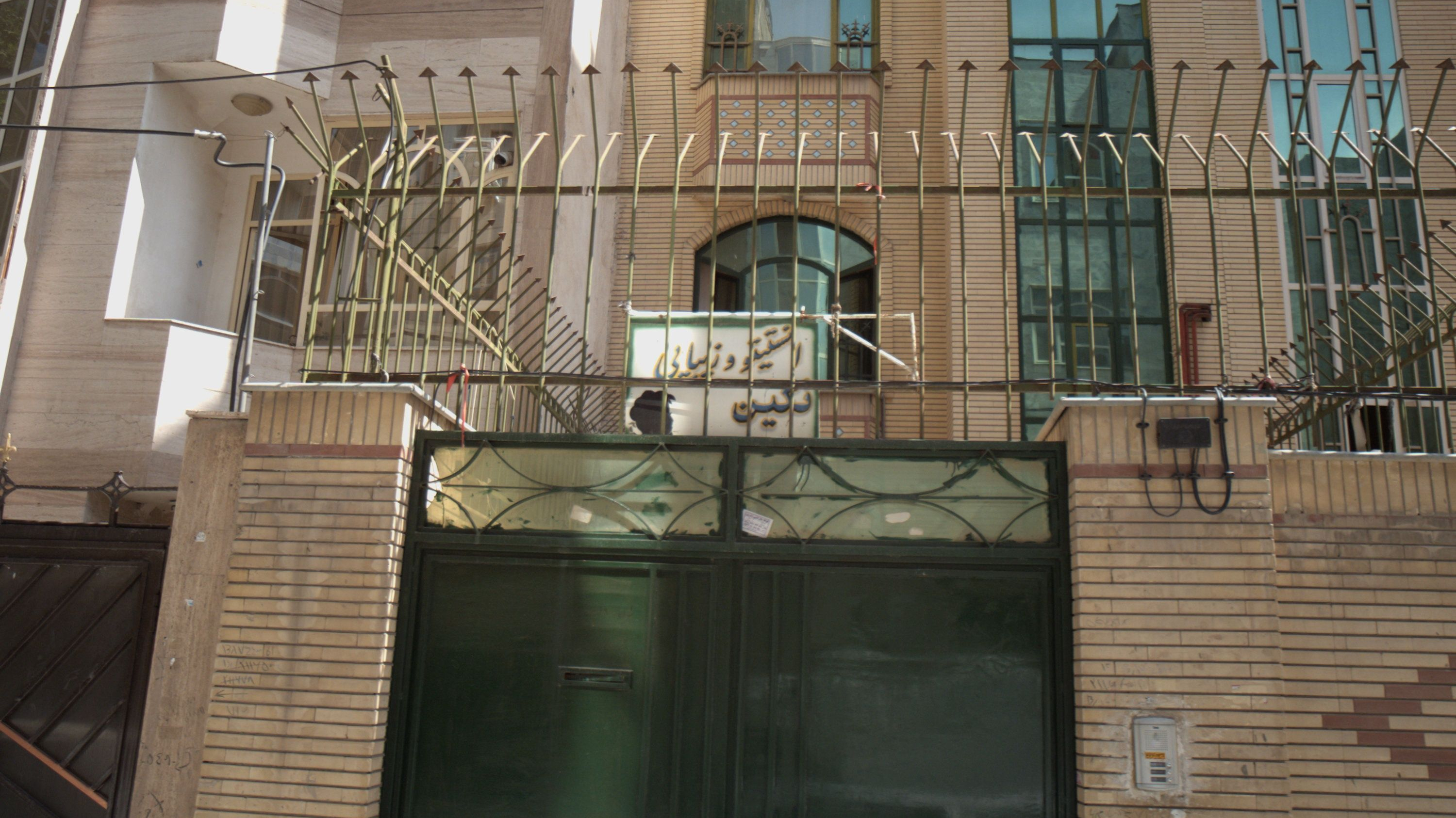 انستیتو زیبایی نگین