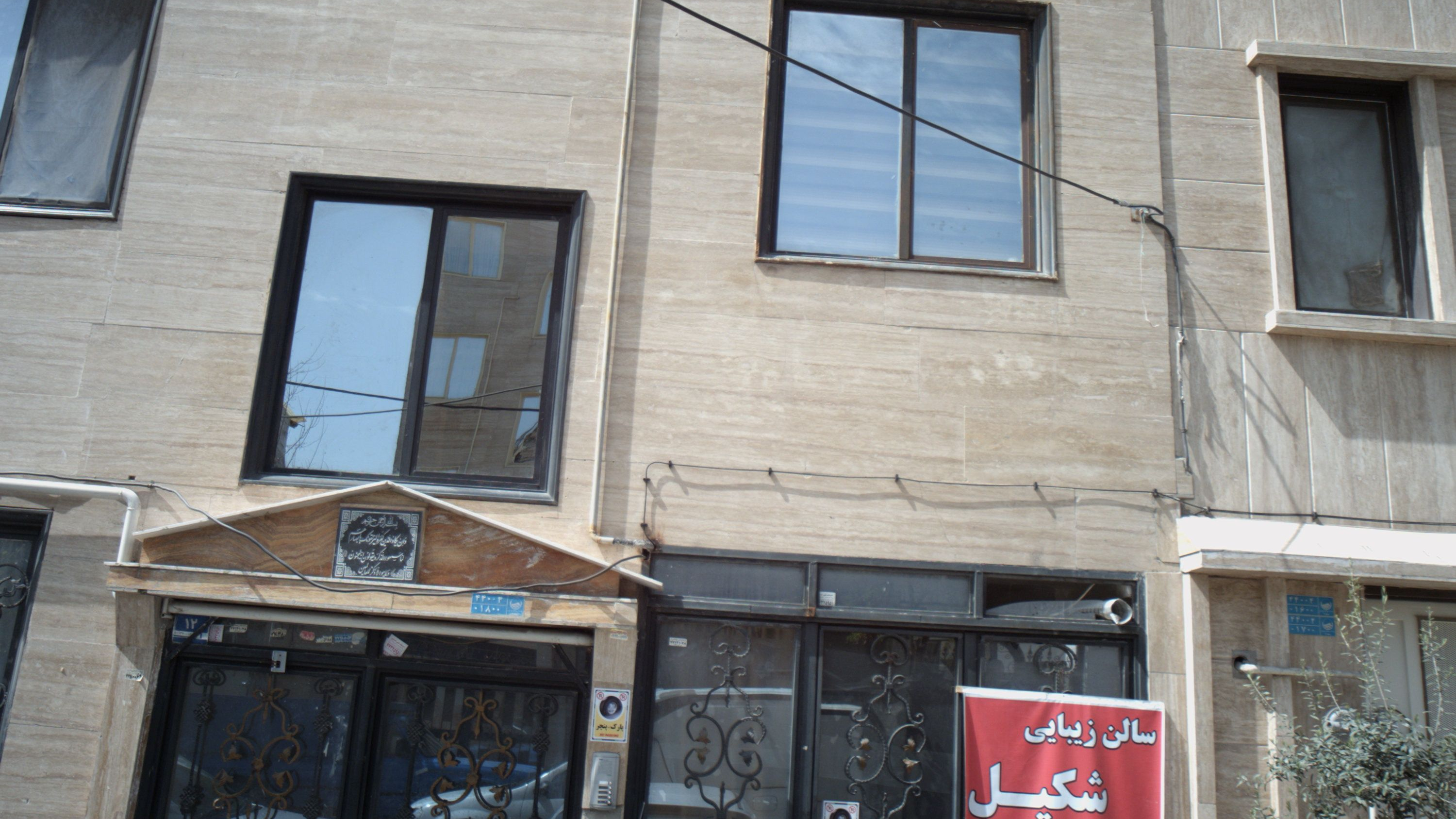 سالن زیبایی شکیل