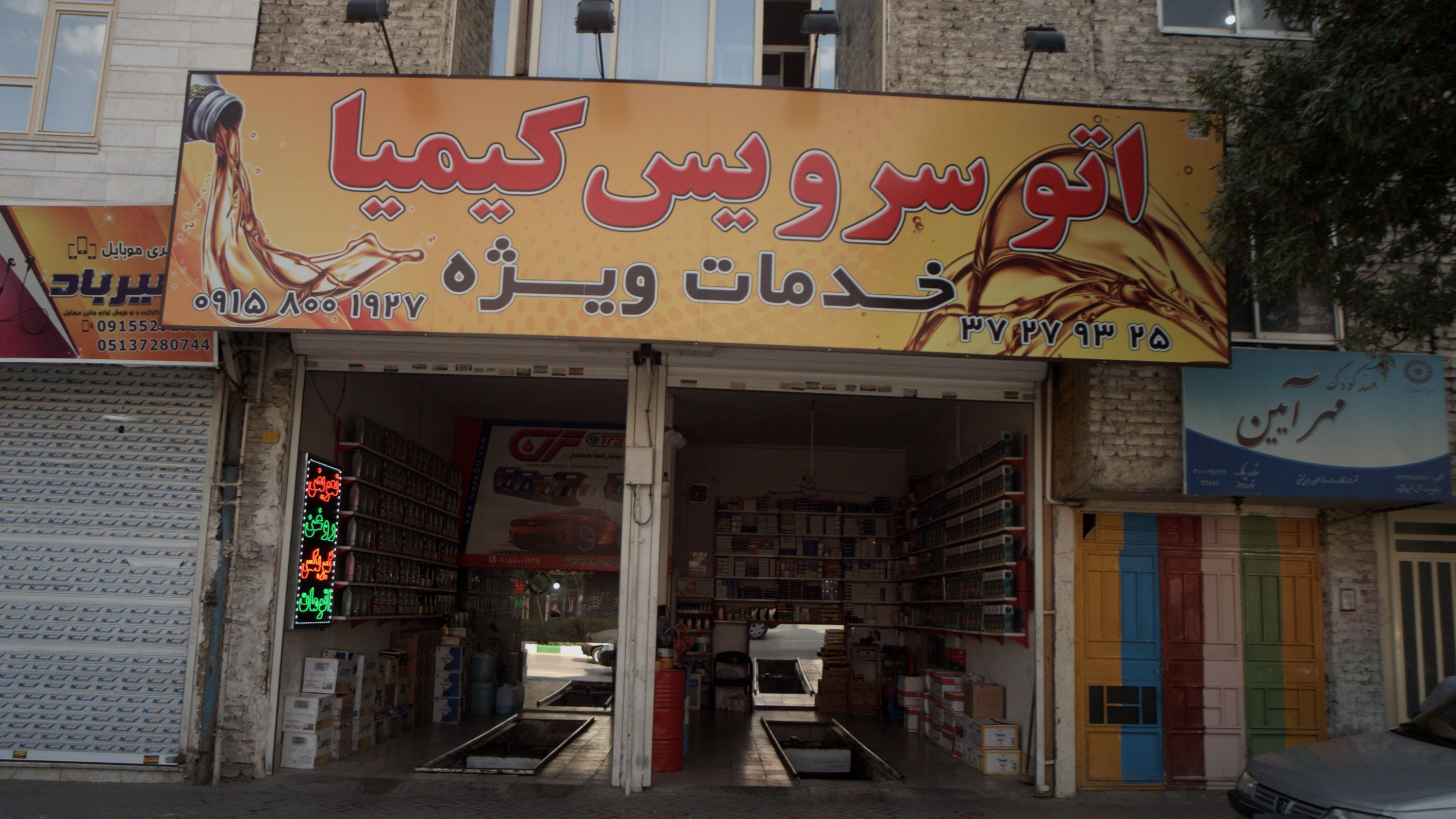 اتو سرویس کیمیا