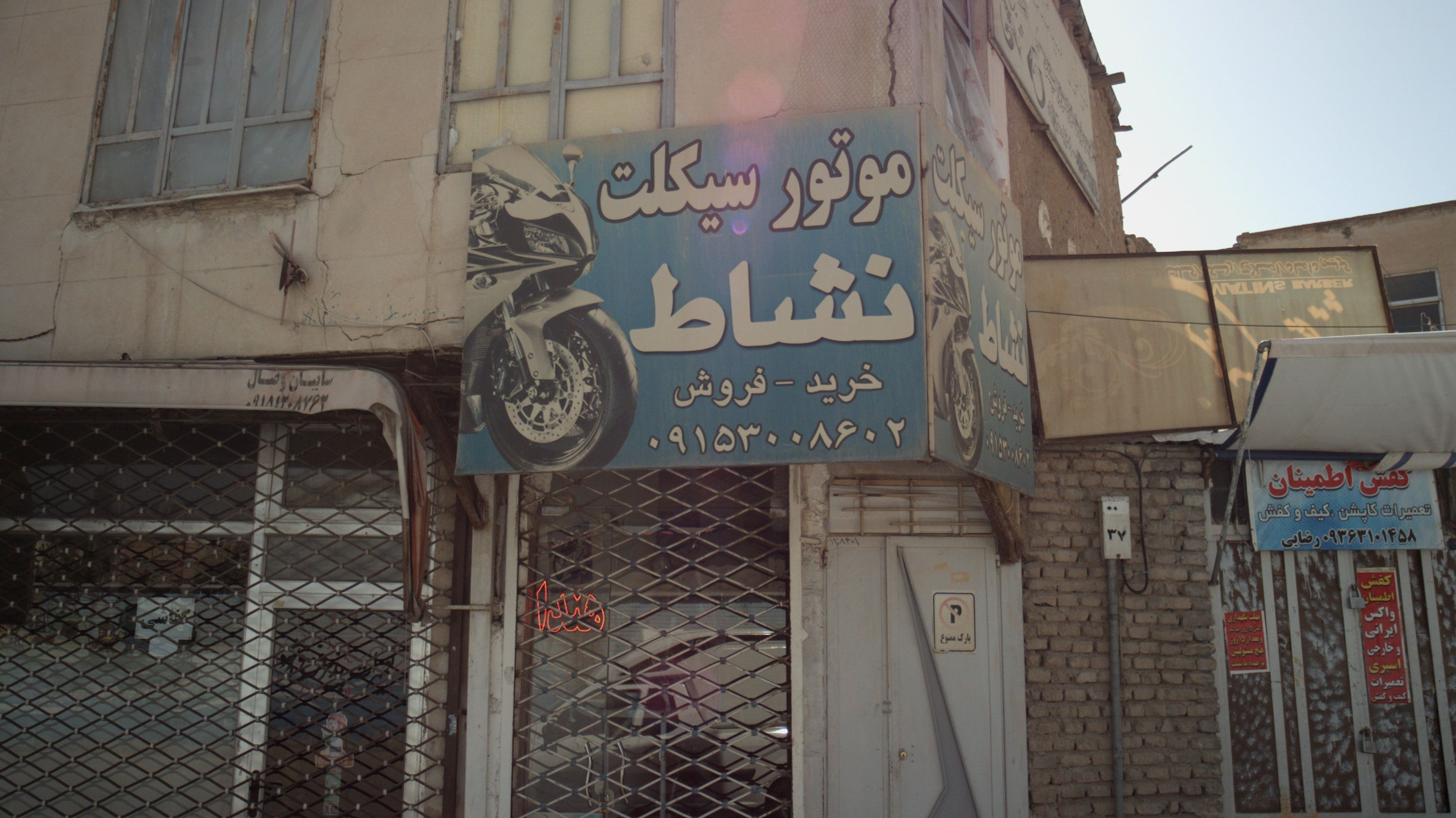 موتورسیکلت نشاط