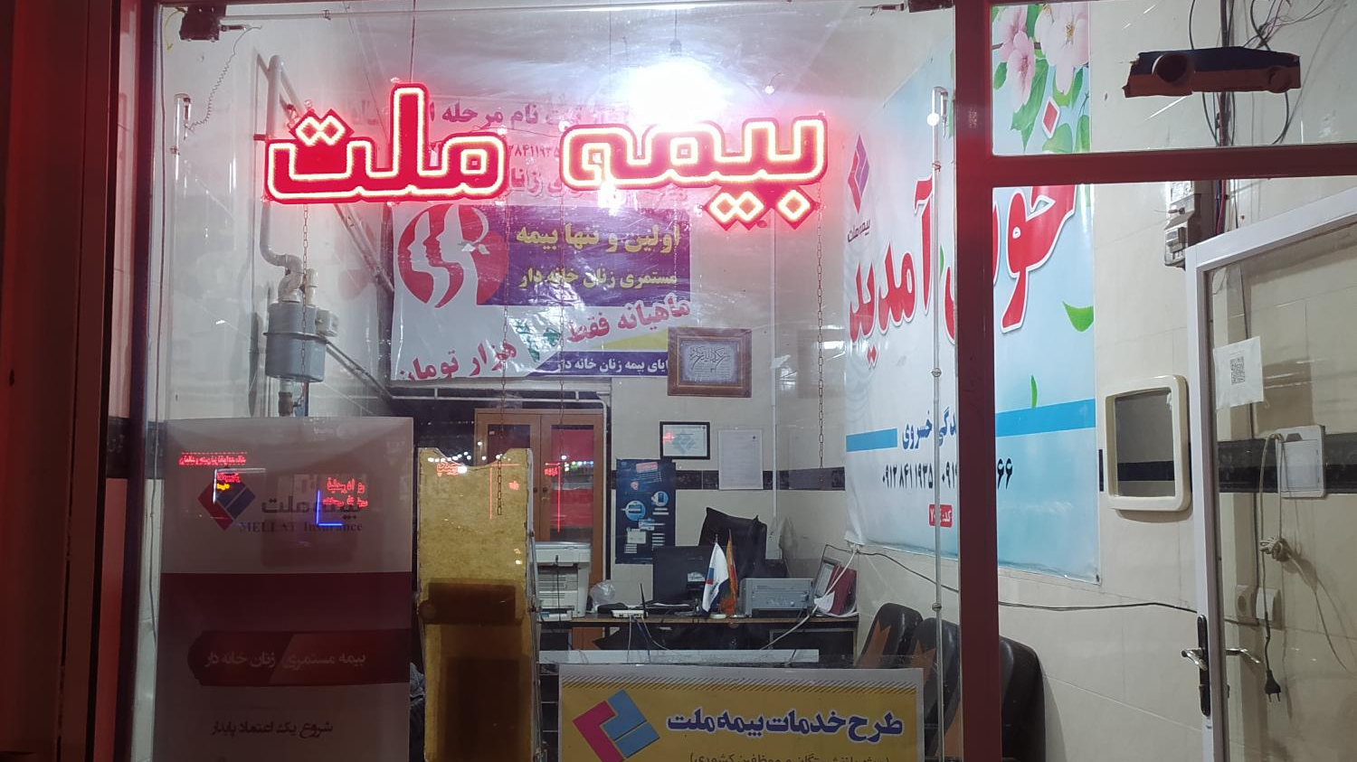 بیمه ملت(خسروی)