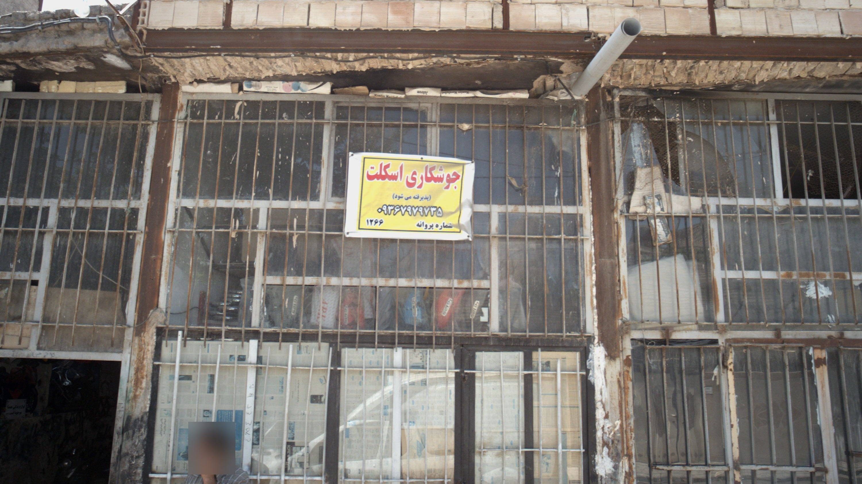 جوشکاری