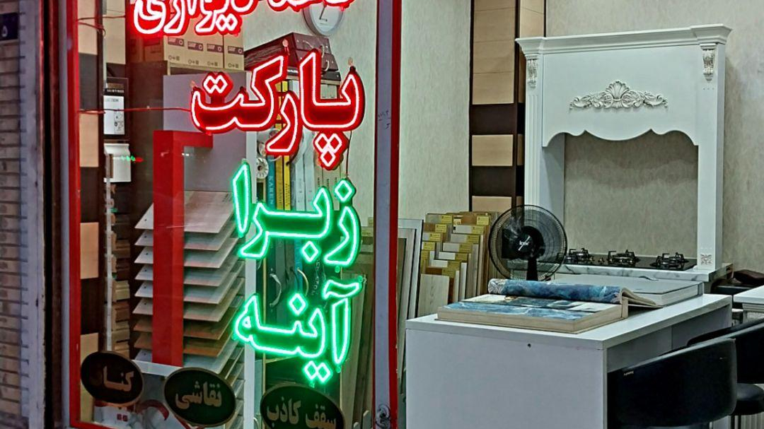 دکوراسیون برلیان