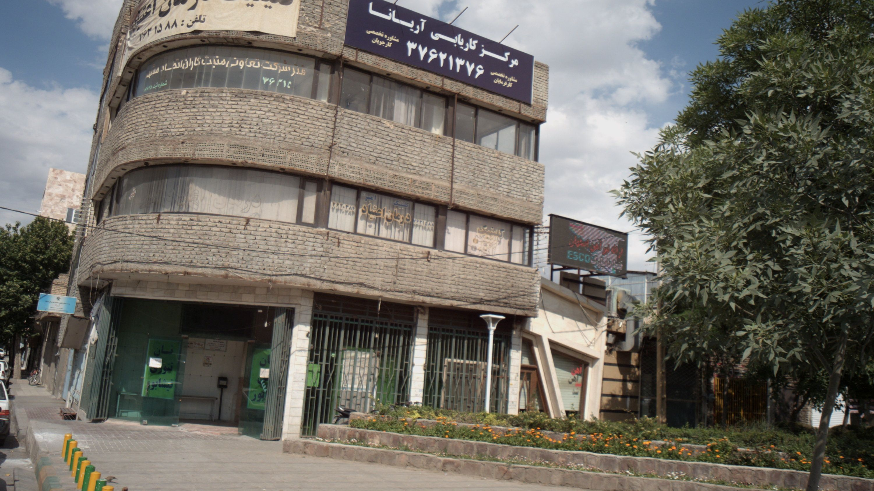 کلینیک امیر