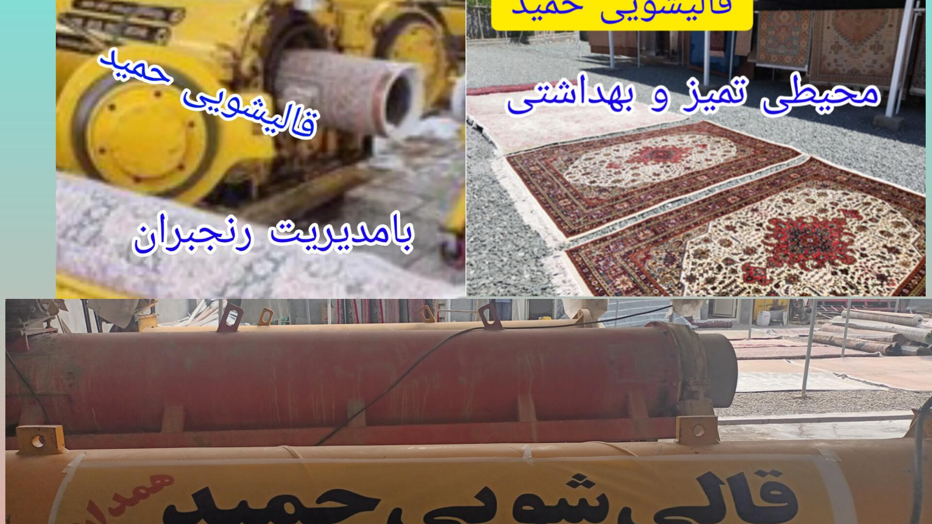 قالیشویی حمید